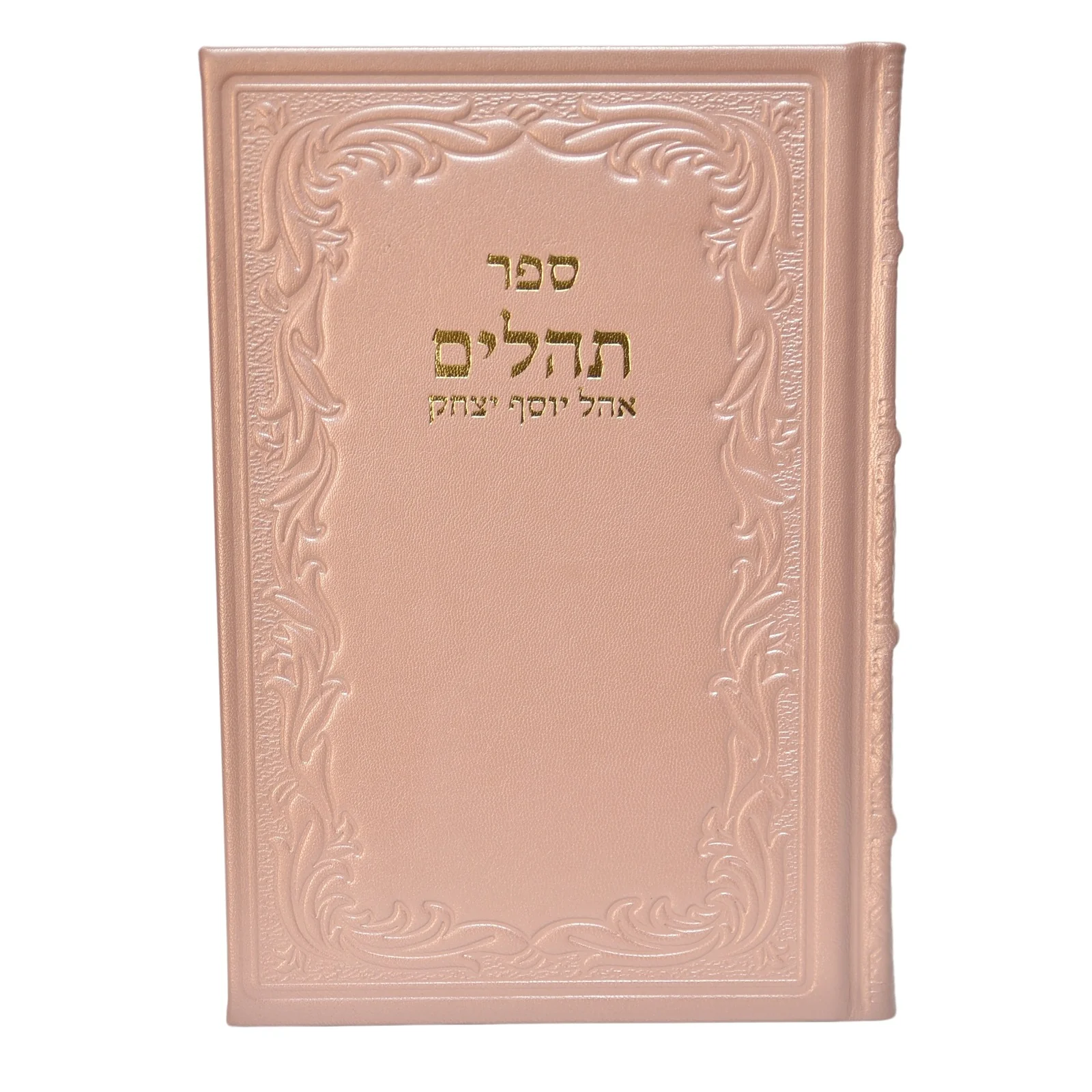 תהלים אוהל יוסף יצחק בכריכת עור - ענק - Image 6