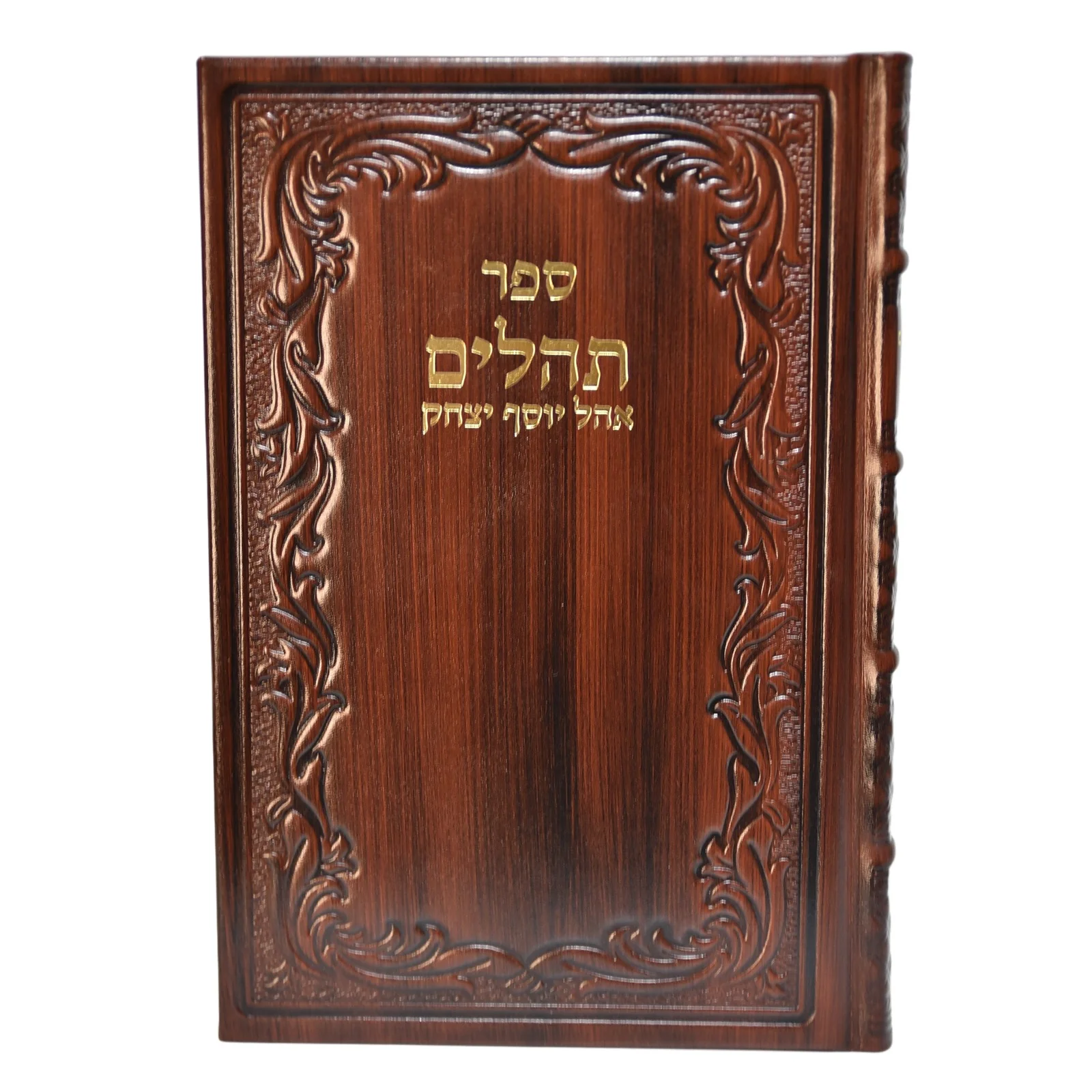 תהלים אוהל יוסף יצחק בכריכת עור - ענק - Image 7