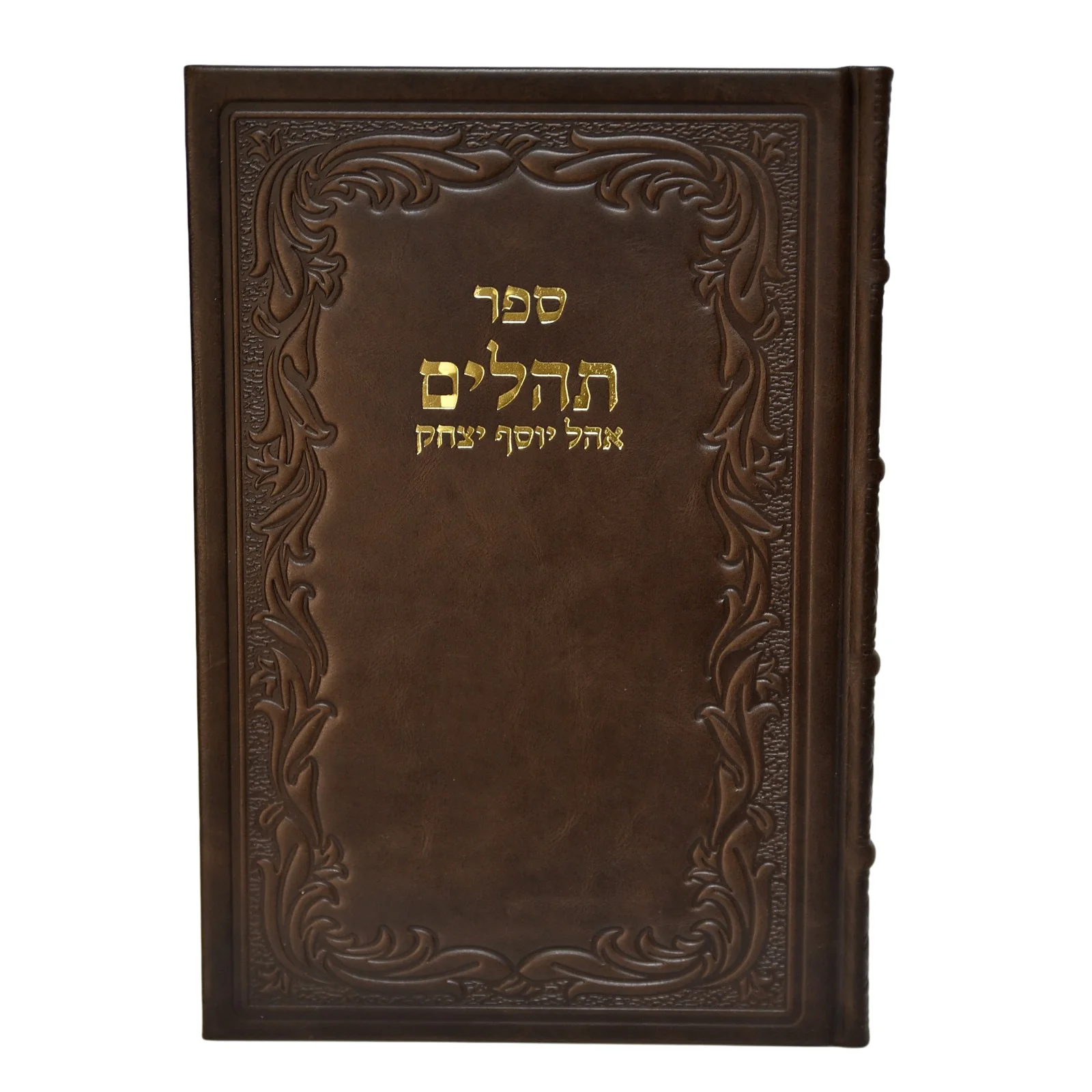תהלים אוהל יוסף יצחק בכריכת עור - ענק - Image 8