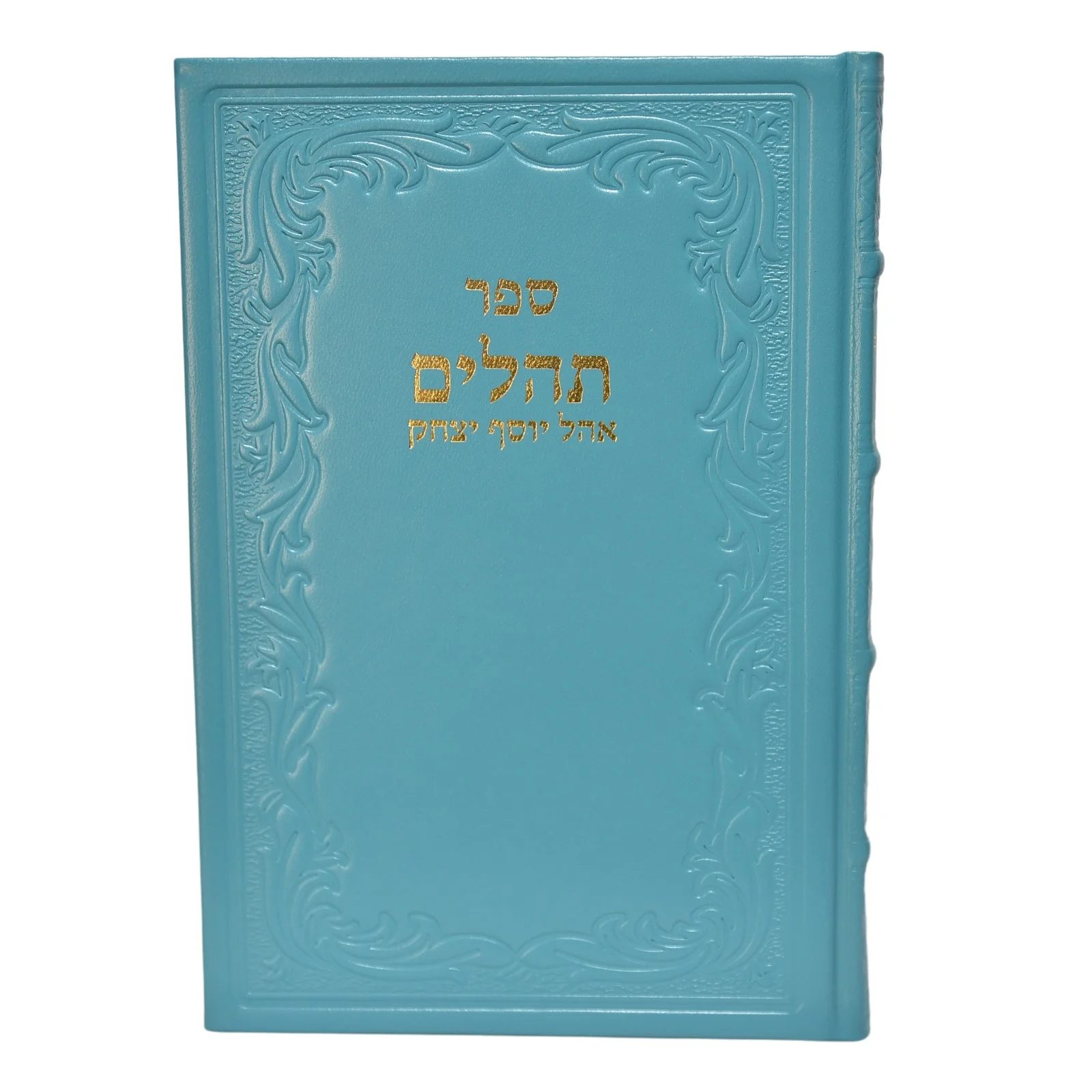תהלים אוהל יוסף יצחק בכריכת עור - ענק - Image 9