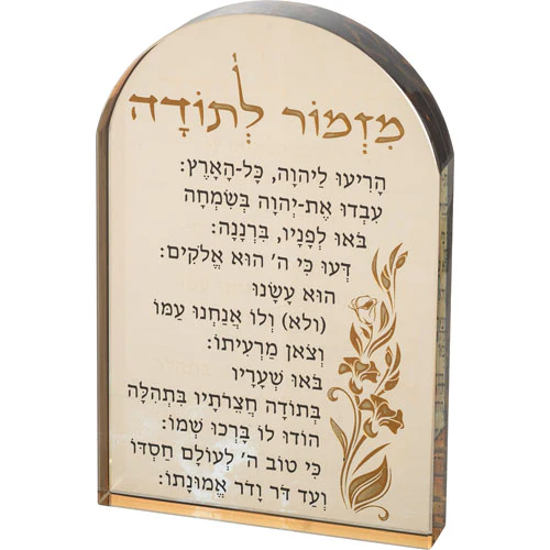 מעמד קריסטל זהב מהודר עם מזמור לתודה 21 ס"מ