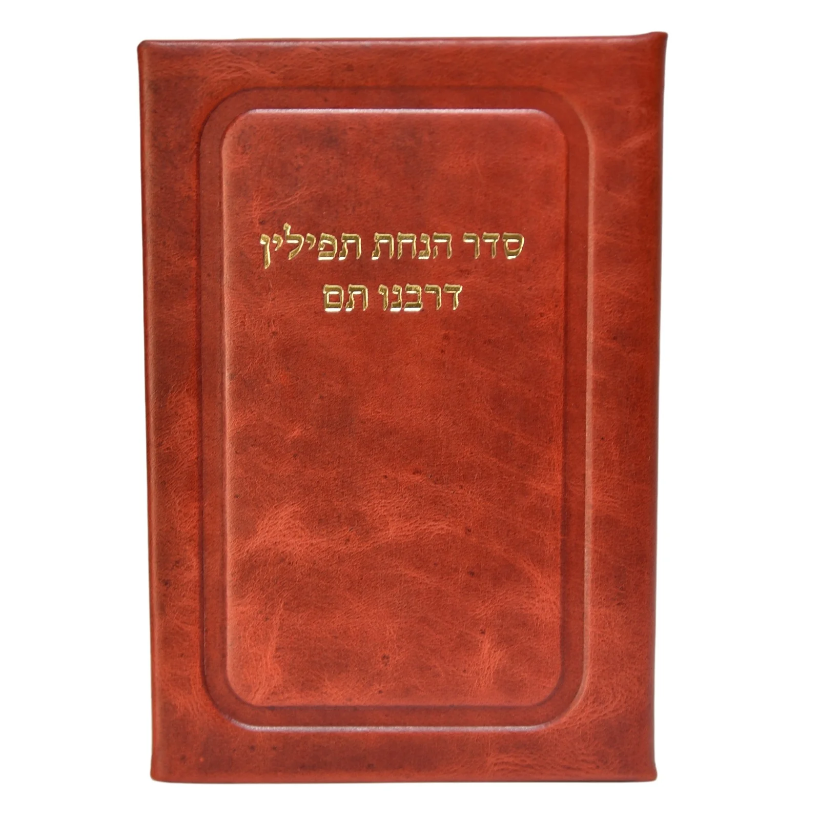 סט היום יום המבואר בכריכת עור מהודרת - Image 3