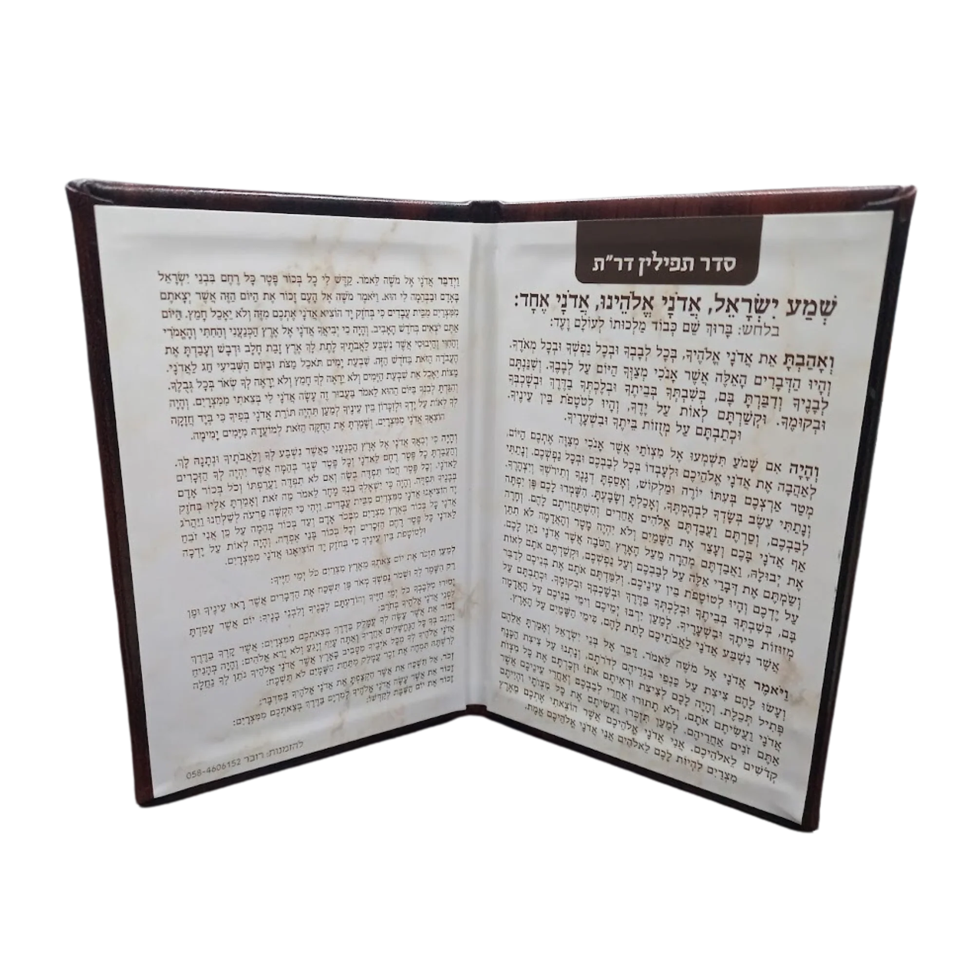 סדר הנחת תפילין דרבינו תם בכריכת עור - Image 6