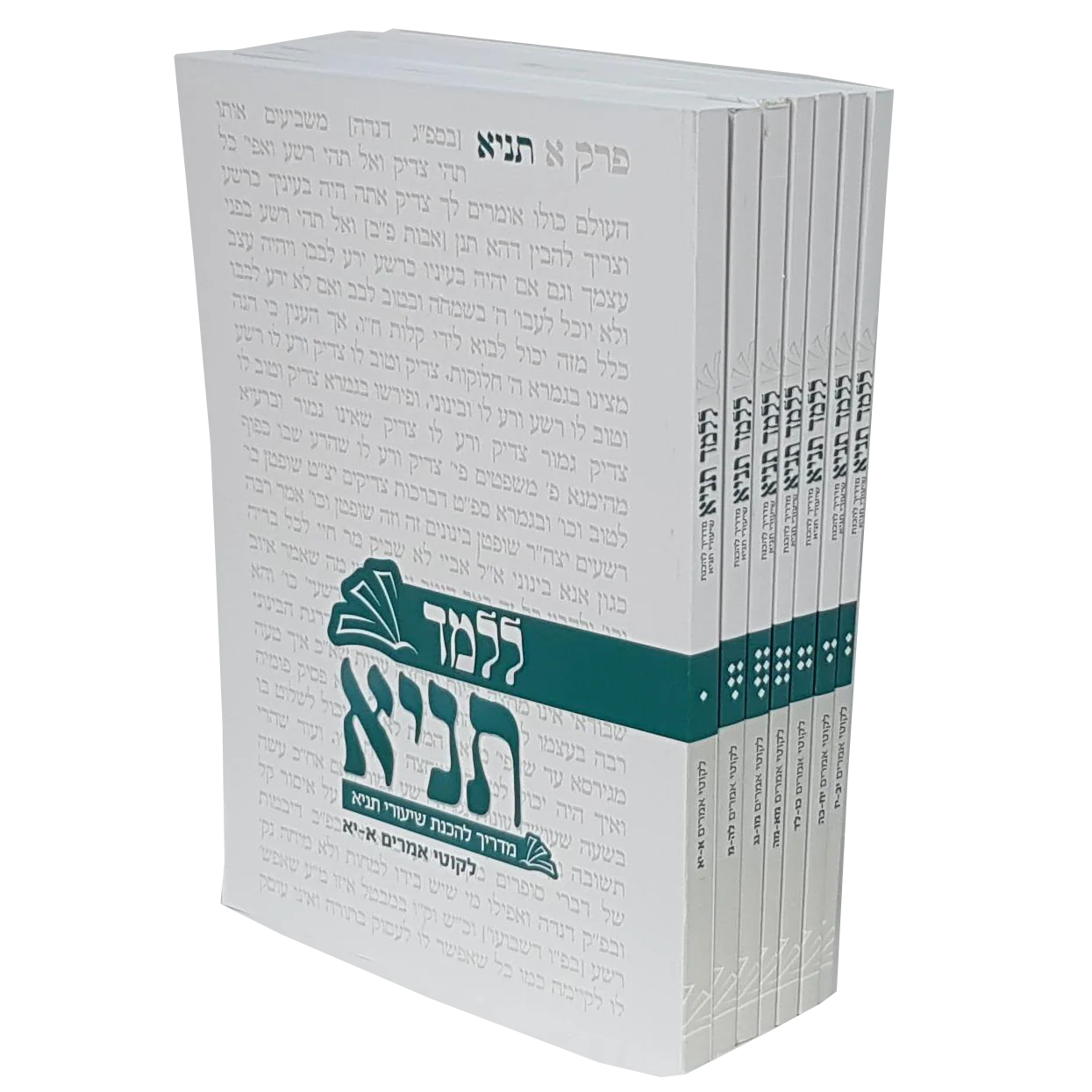 ללמד תניא - מדריך להכנת שיעורי תניא, סט, 7 כרכים