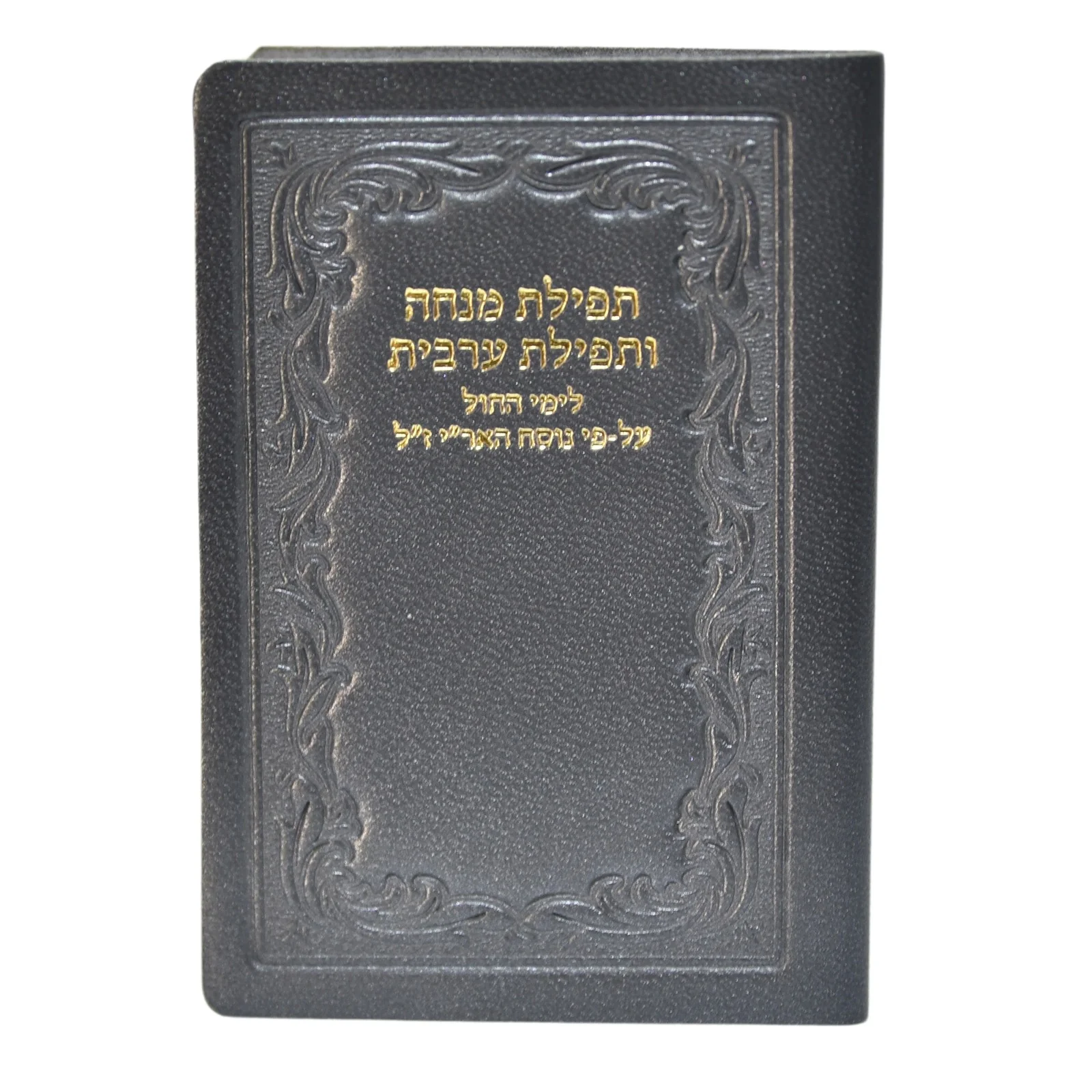 מנחה מעריב - כיס, כריכה רכה בציפוי עור - Image 10