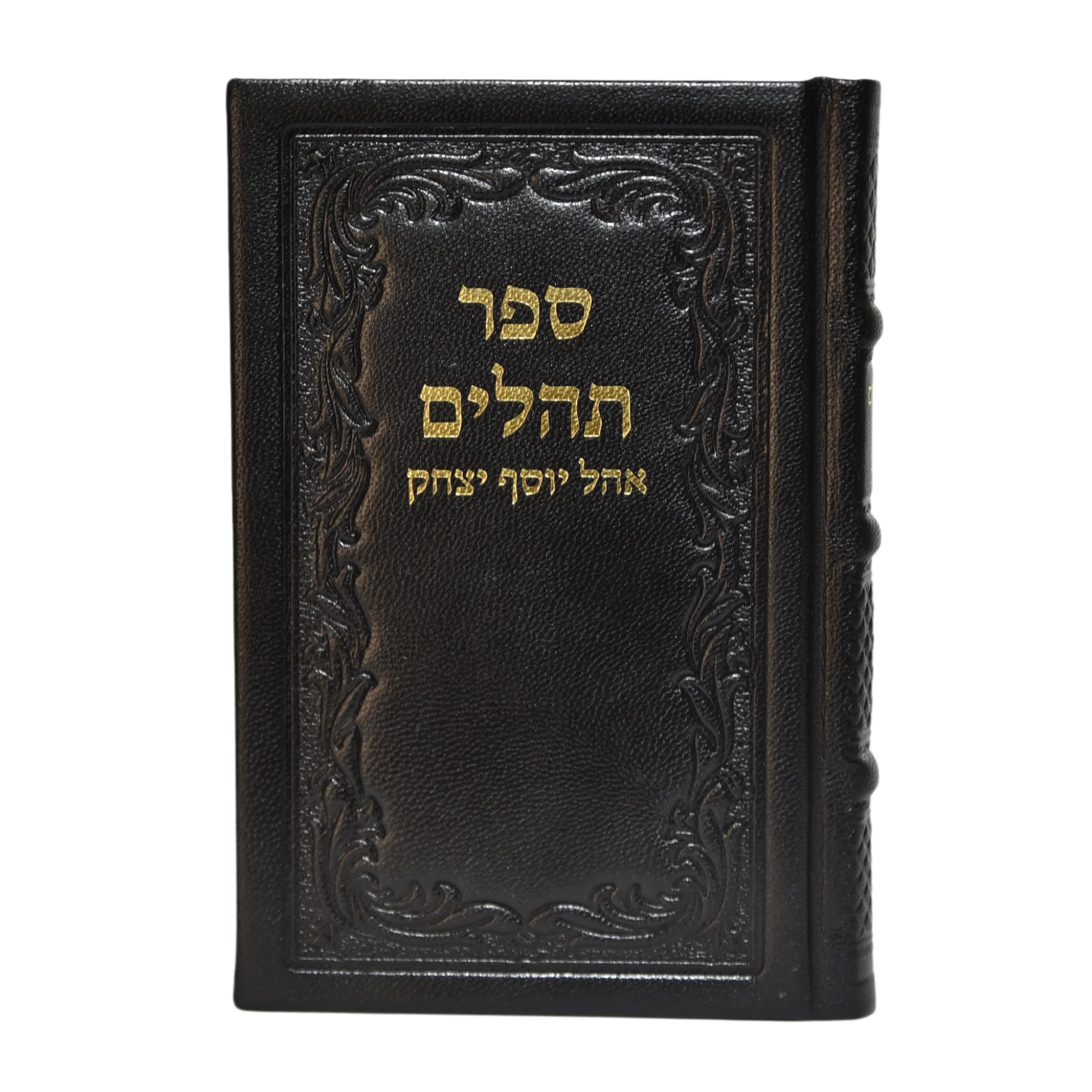 ספר תהלים אוהל יוסף יצחק, פורמט בינוני - כריכת עור - Image 10