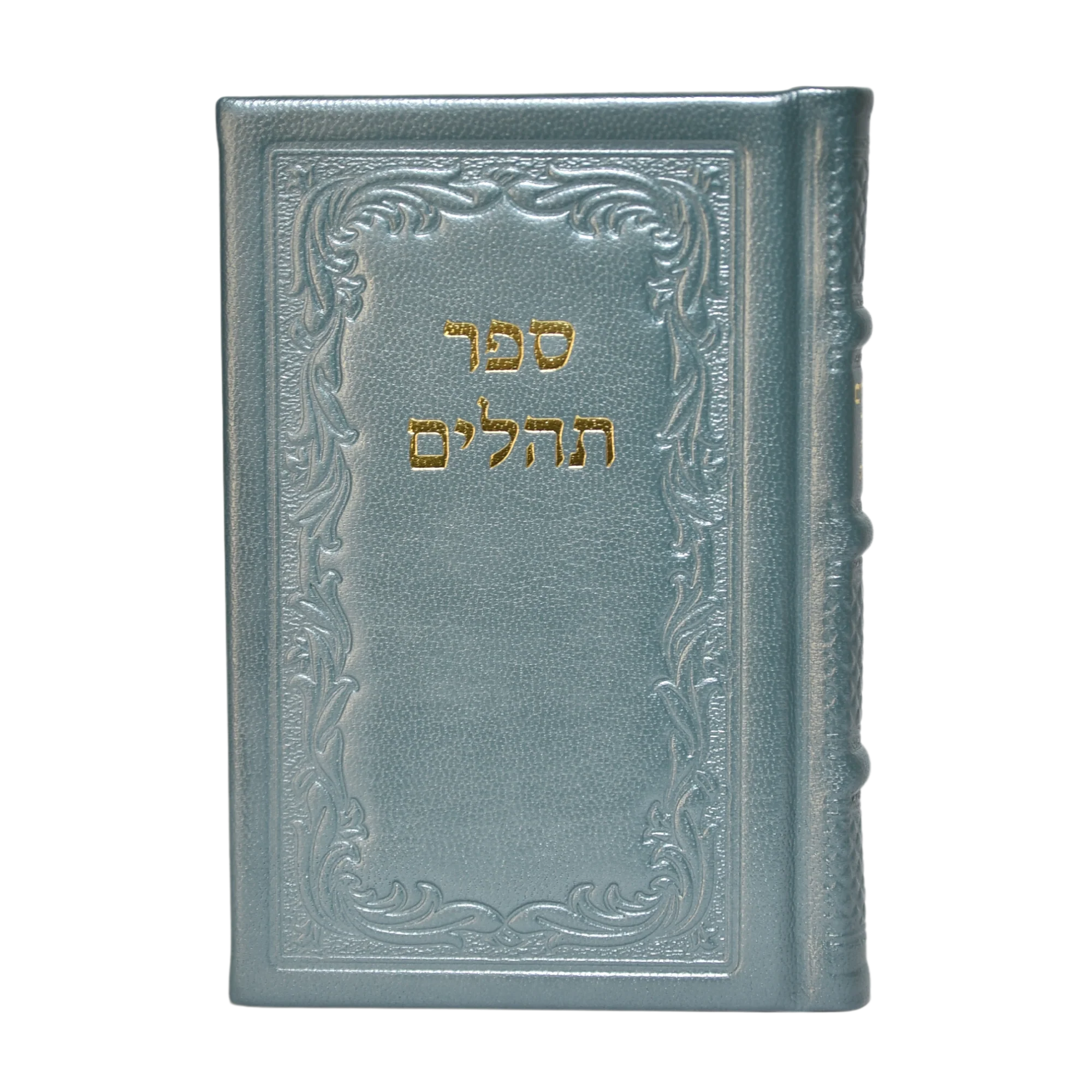 ספר תהלים אוהל יוסף יצחק, פורמט בינוני - כריכת עור - Image 11