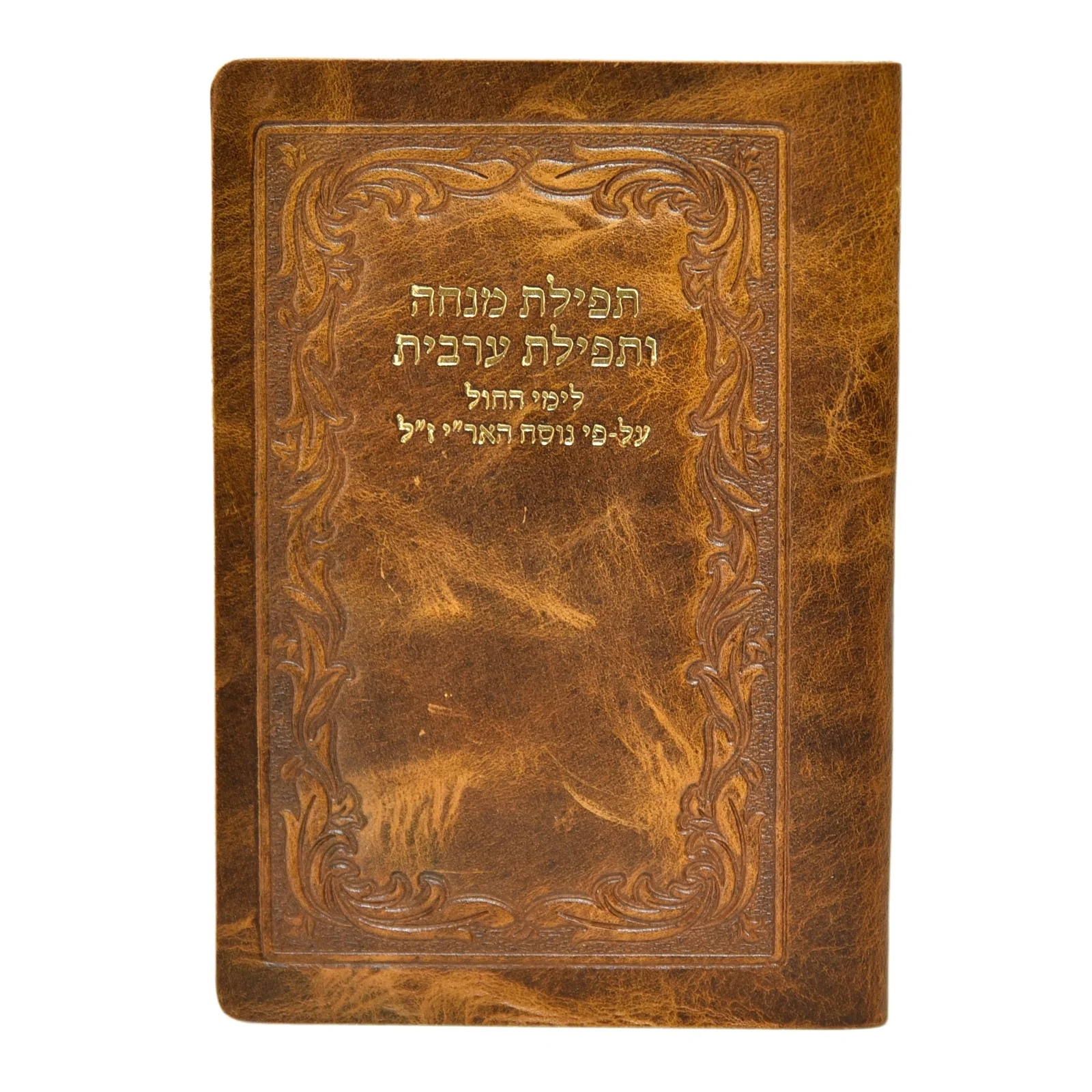 מנחה מעריב - כיס, כריכה רכה בציפוי עור - Image 12
