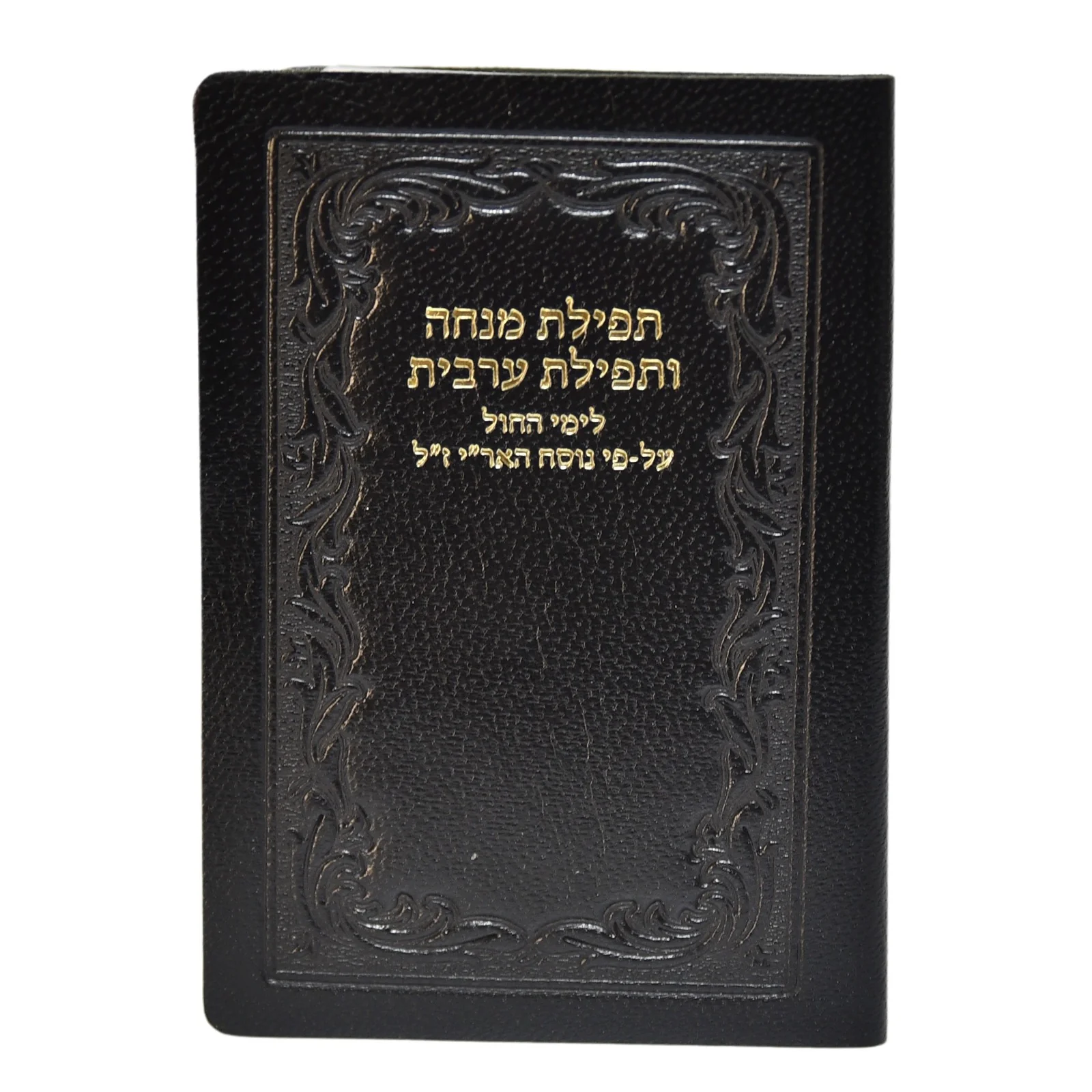 מנחה מעריב - כיס, כריכה רכה בציפוי עור - Image 13