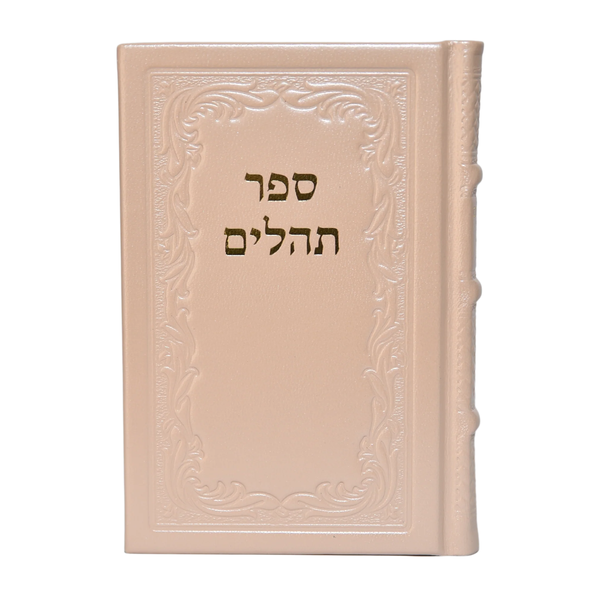 ספר תהלים אוהל יוסף יצחק, פורמט בינוני - כריכת עור - Image 13
