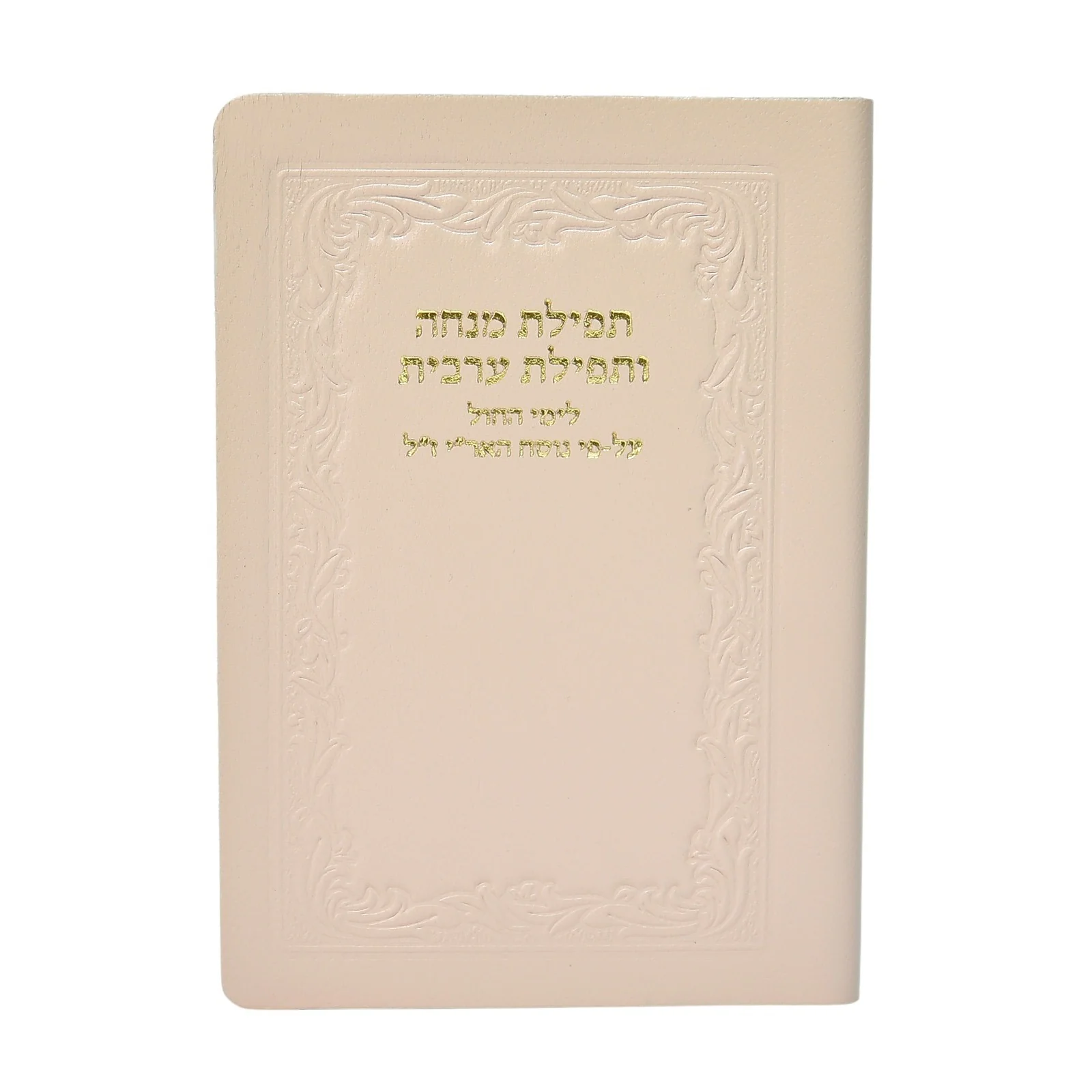 מנחה מעריב - כיס, כריכה רכה בציפוי עור - Image 14