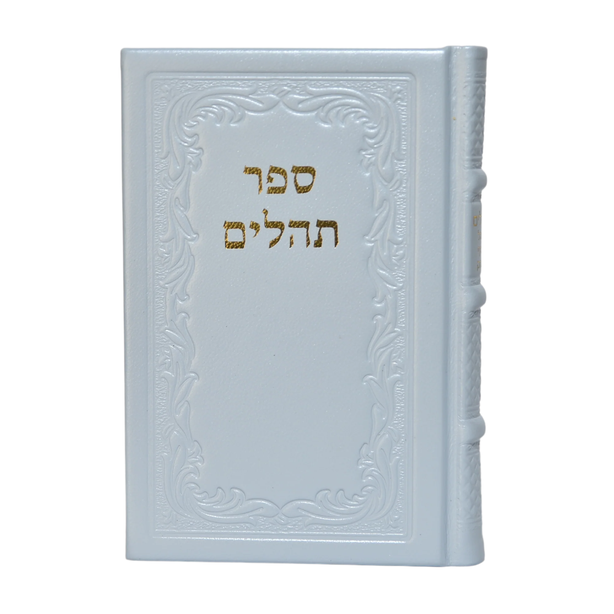 ספר תהלים אוהל יוסף יצחק, פורמט בינוני - כריכת עור - Image 14