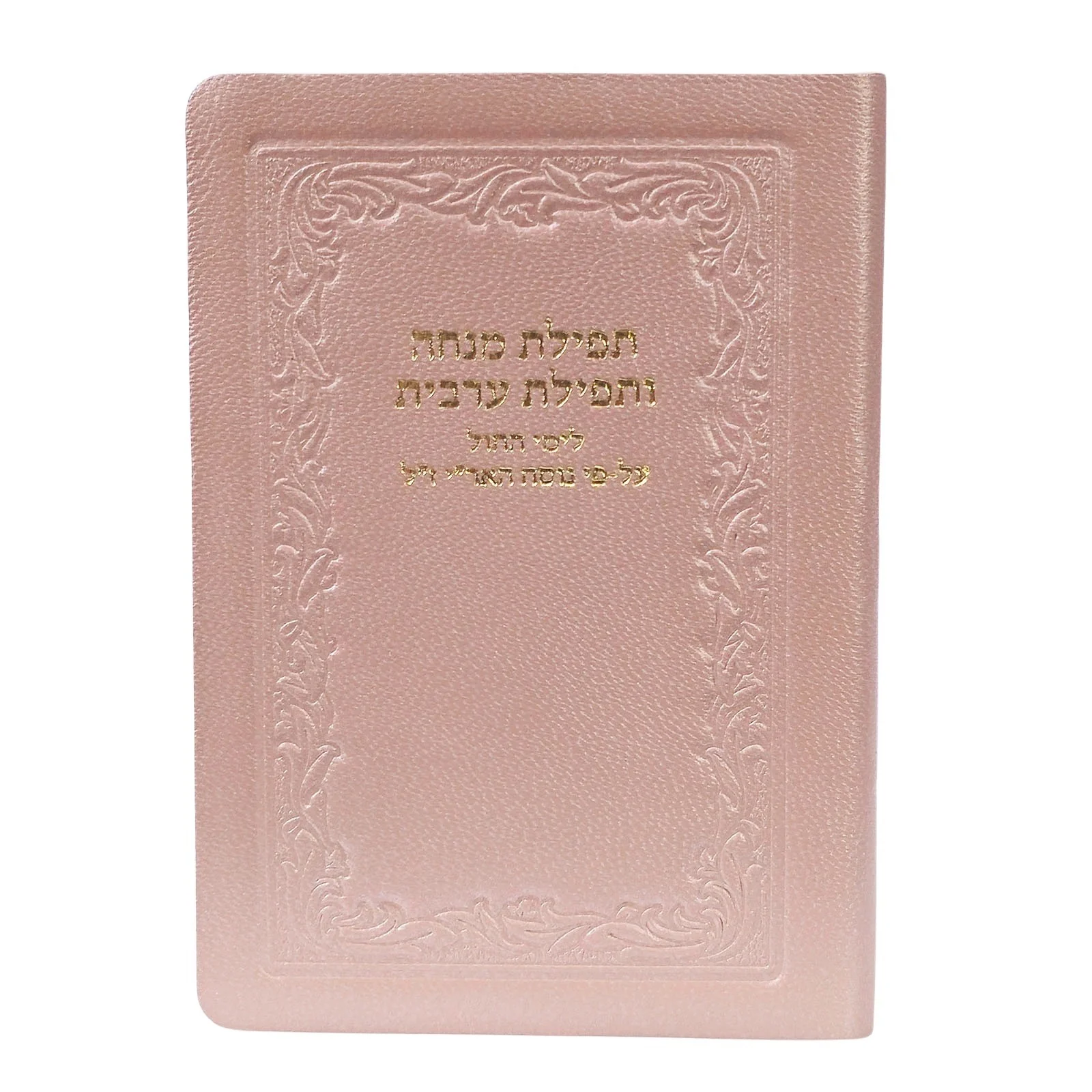 מנחה מעריב - כיס, כריכה רכה בציפוי עור - Image 15