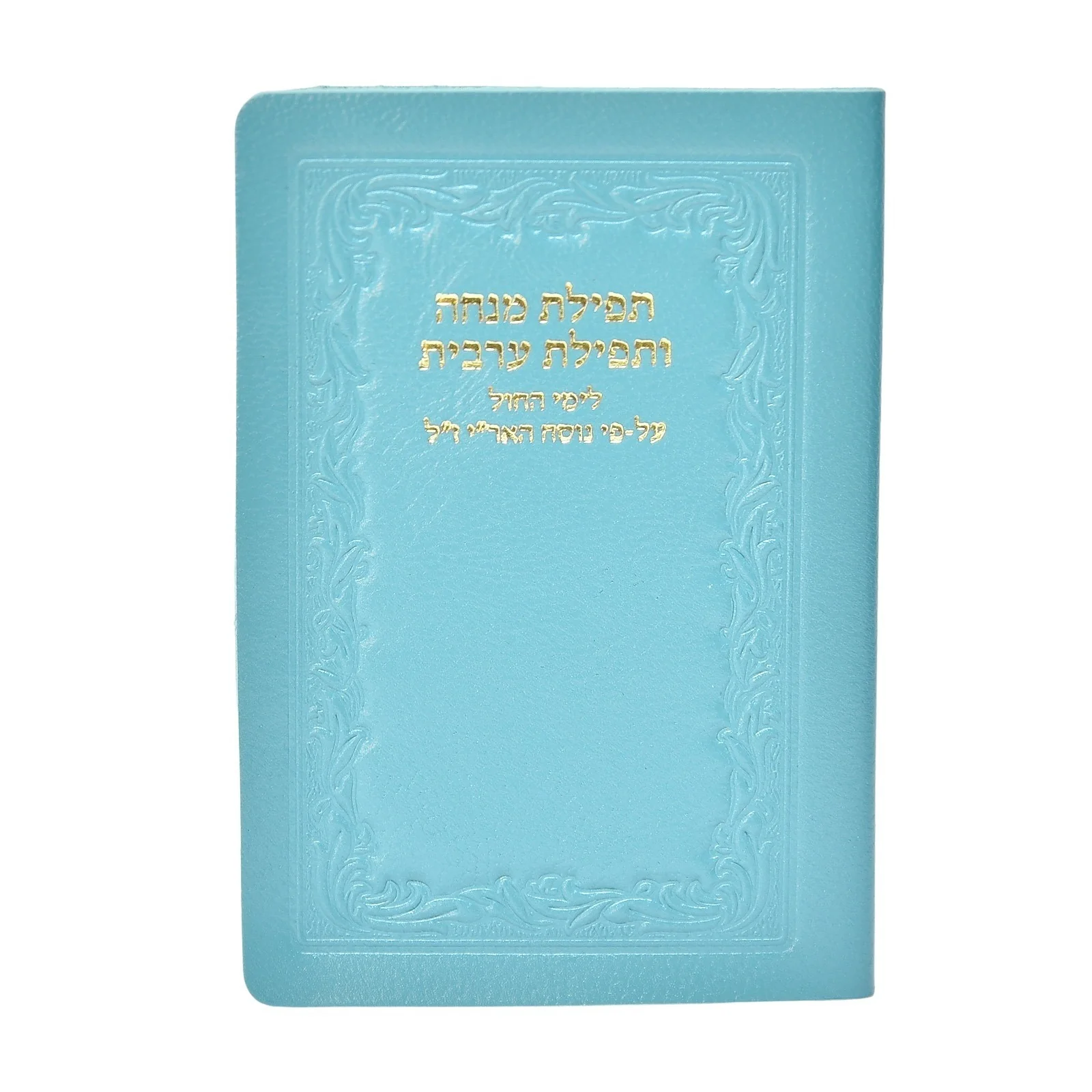 מנחה מעריב - כיס, כריכה רכה בציפוי עור - Image 16