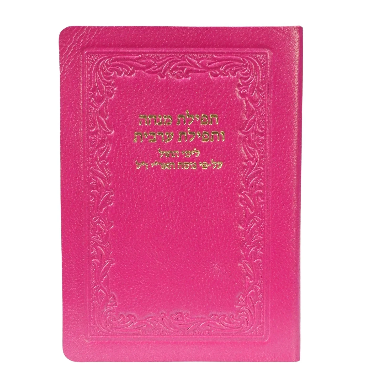 מנחה מעריב - כיס, כריכה רכה בציפוי עור - Image 19