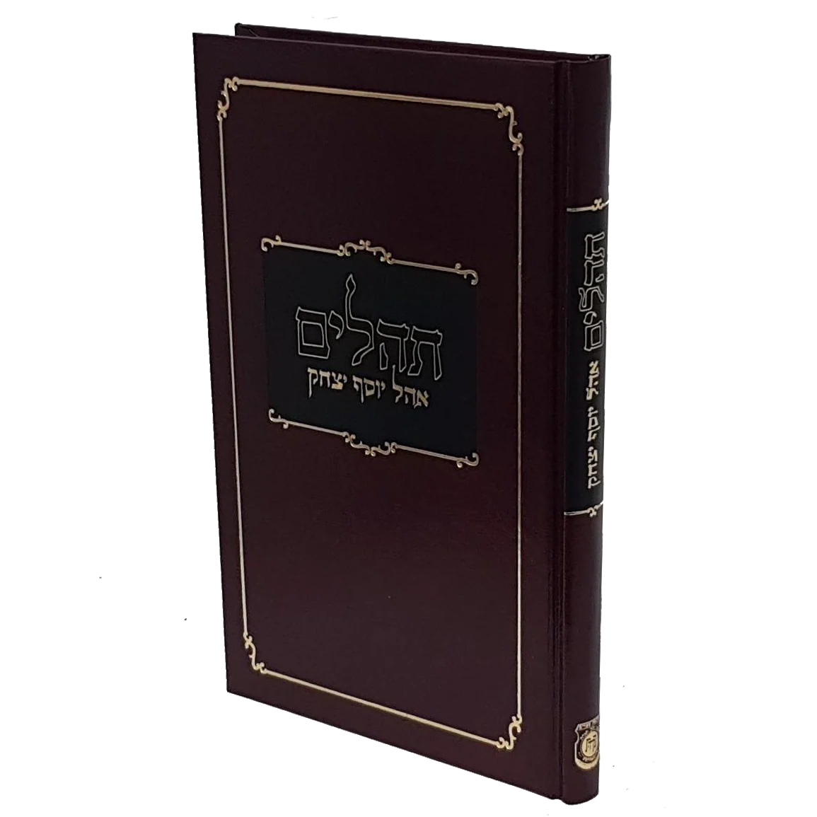 ספר תהלים - אוהל יוסף יצחק, קה"ת ניו יורק