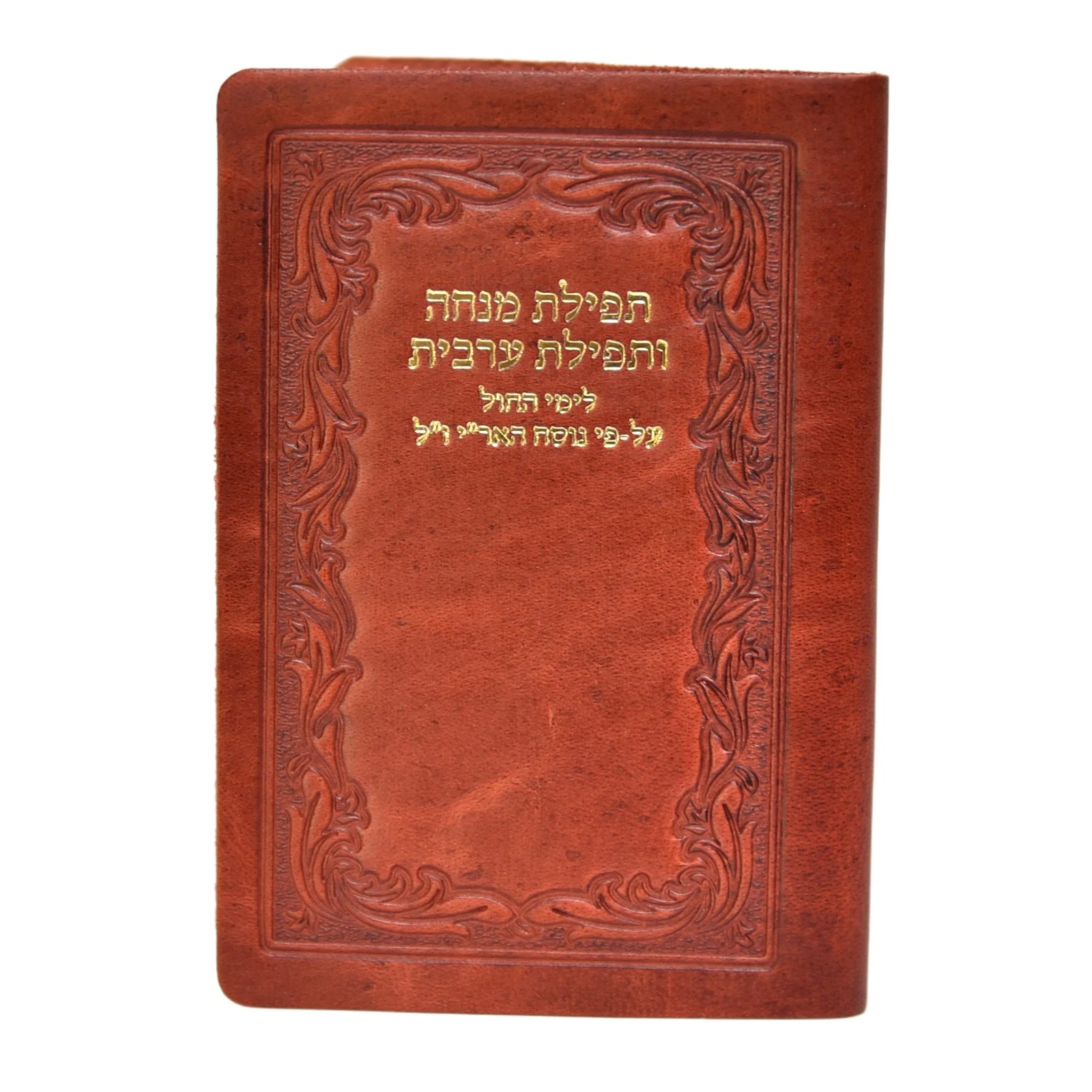מנחה מעריב - כיס, כריכה רכה בציפוי עור - Image 3