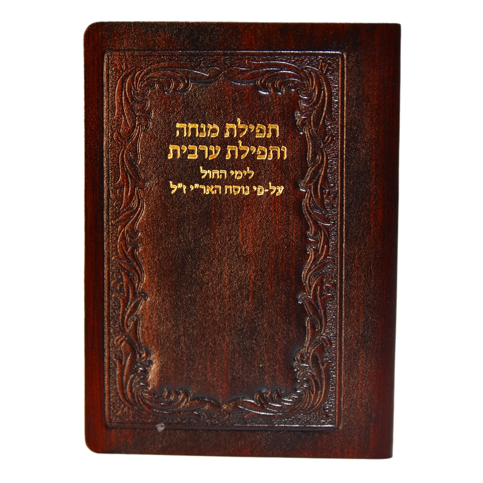 מנחה מעריב - כיס, כריכה רכה בציפוי עור - Image 5