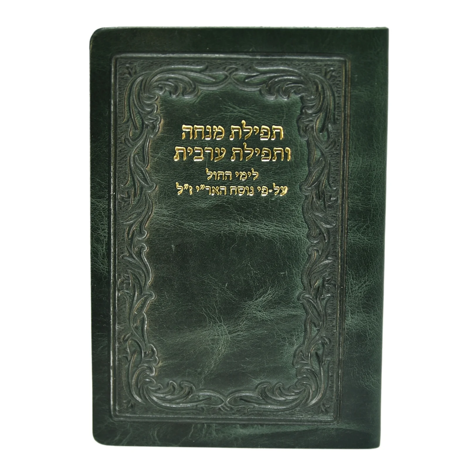 מנחה מעריב - כיס, כריכה רכה בציפוי עור - Image 8