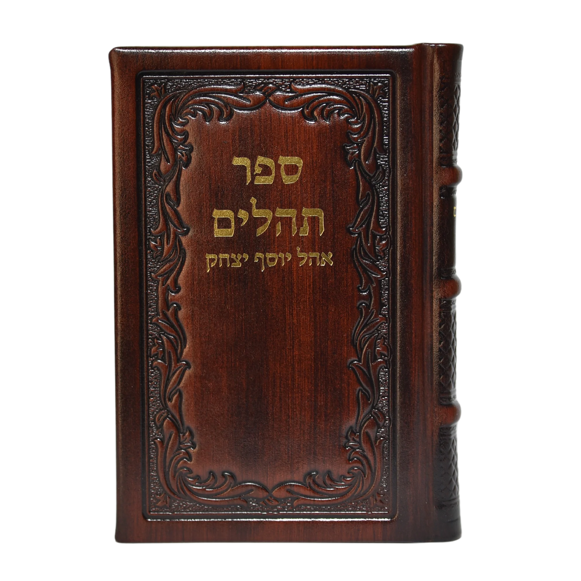 ספר תהלים אוהל יוסף יצחק, פורמט בינוני - כריכת עור - Image 9