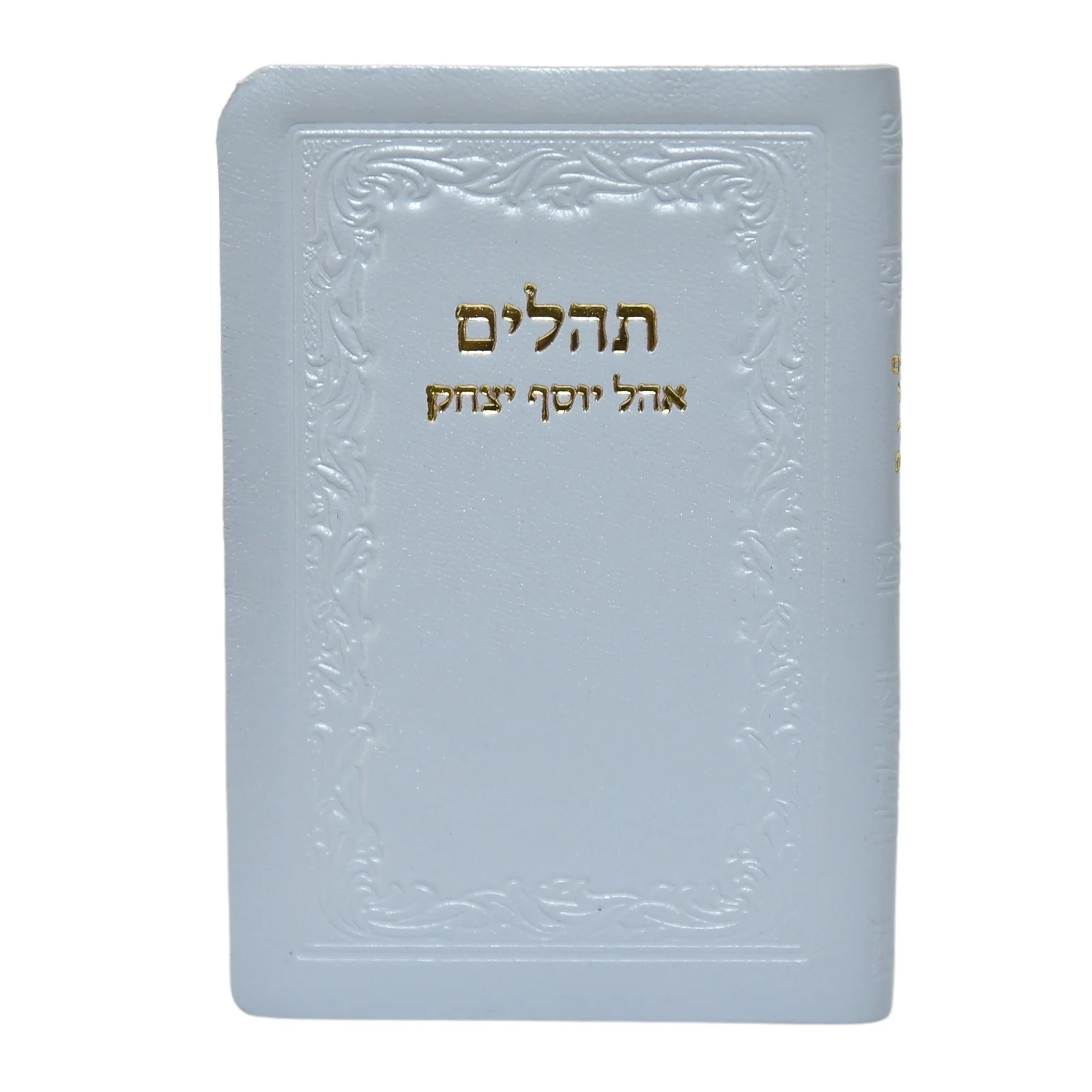 חת"ת בכריכת עור דגם גלים, הוצאה חדשה - Image 16
