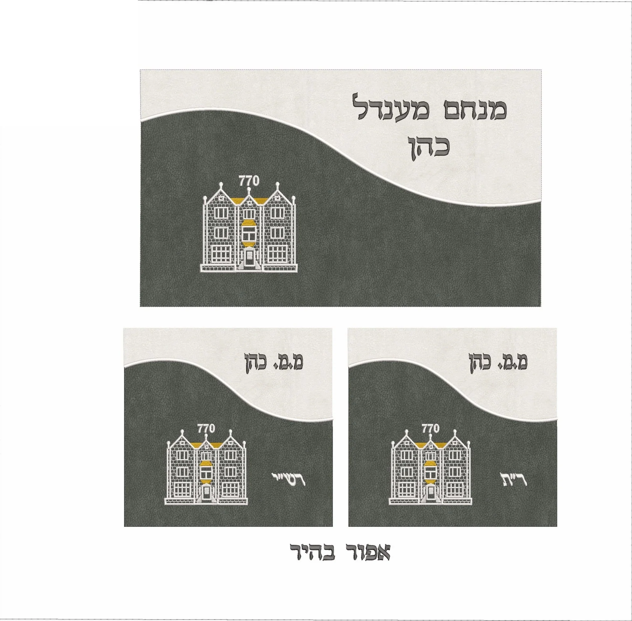 סט תיקי תפילין לבר מצווה שלושה חלקים דגם 770 גלים - בד אימפלה - Image 2