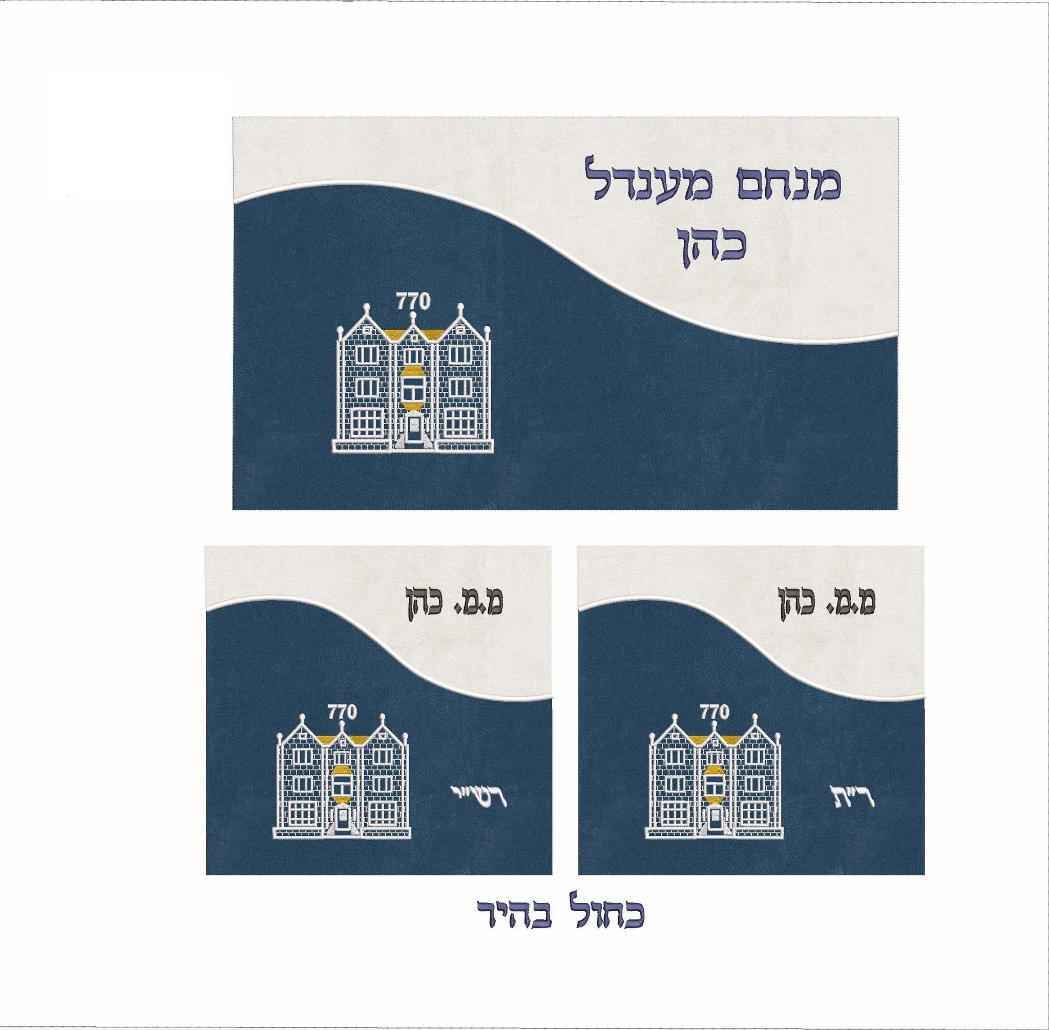 סט תיקי תפילין לבר מצווה שלושה חלקים דגם 770 גלים - בד אימפלה - Image 7