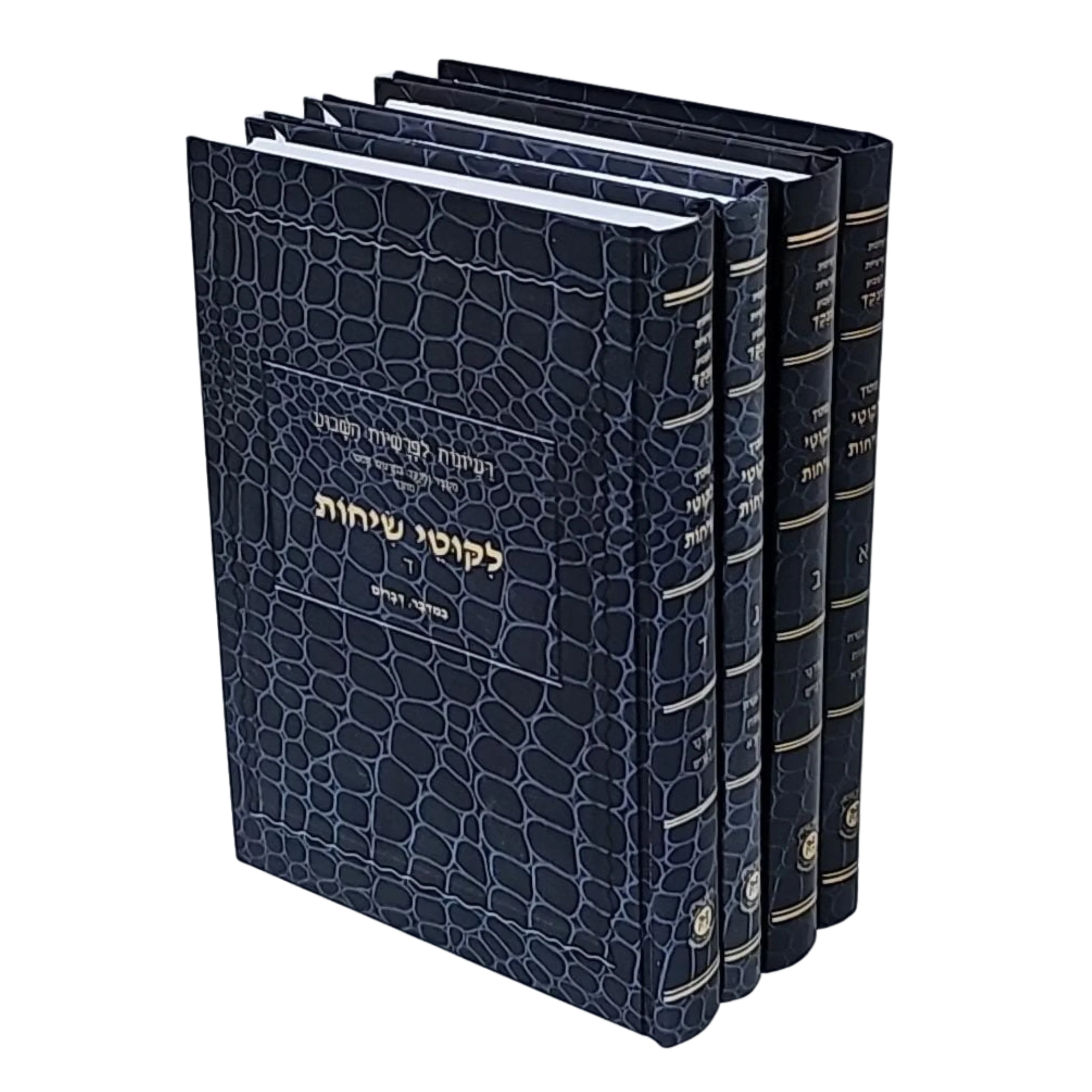 לקוטי שיחות - מתורגם לעברית, מנוקד - Image 5
