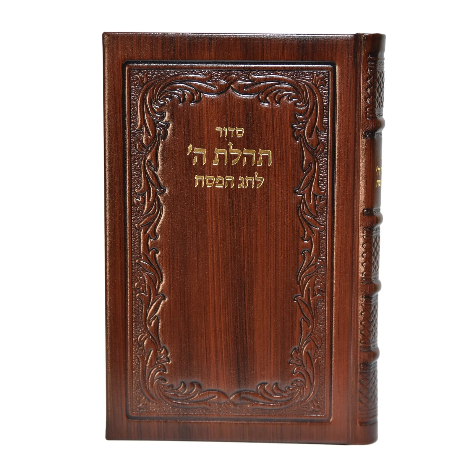 סידור תהילת ה' לחג הפסח בכריכת עור - גדול - Image 6