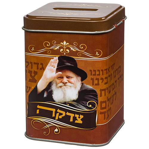 קופת צדקה פח מרובעת "הרבי מליובאוויטש" 10 ס"מ