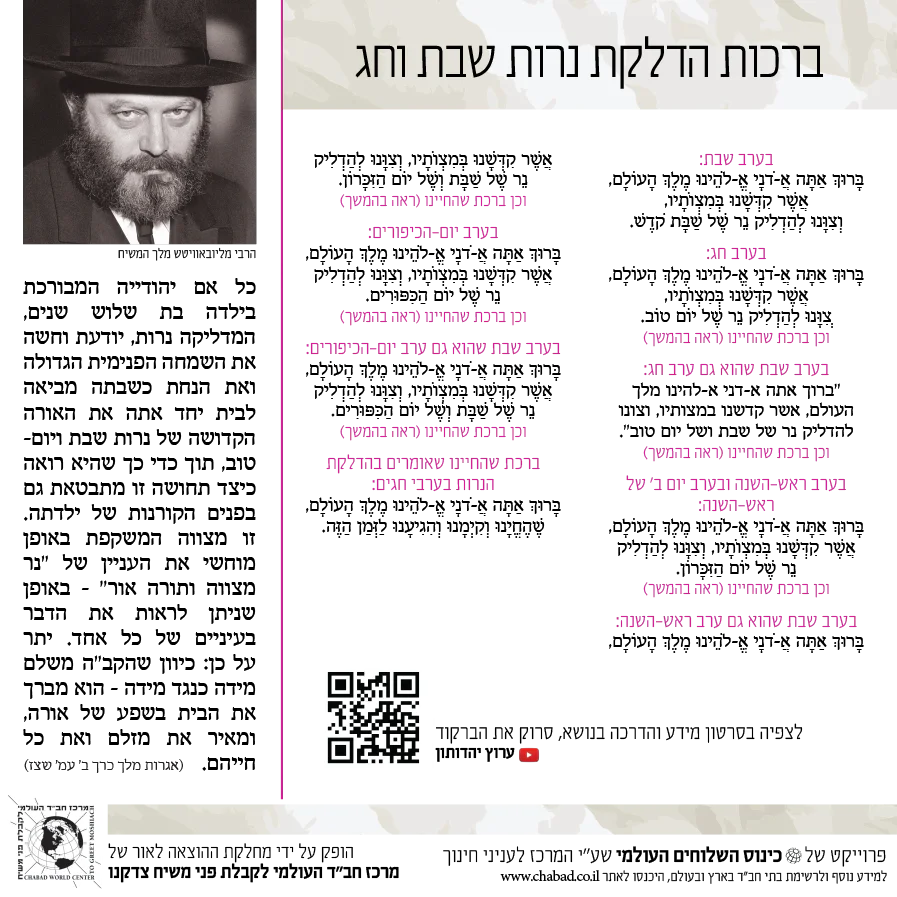 עלון הסברה על מבצע נרות שבת קודש - Image 4