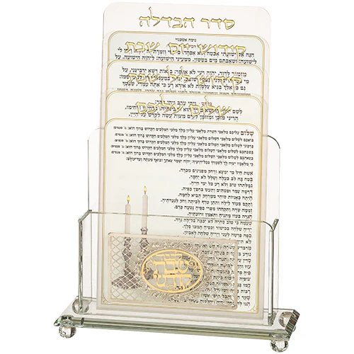 מעמד קריסטל לברכונים נוסח ספרדי 21X16 ס"מ עם 4 ברכות לשבת