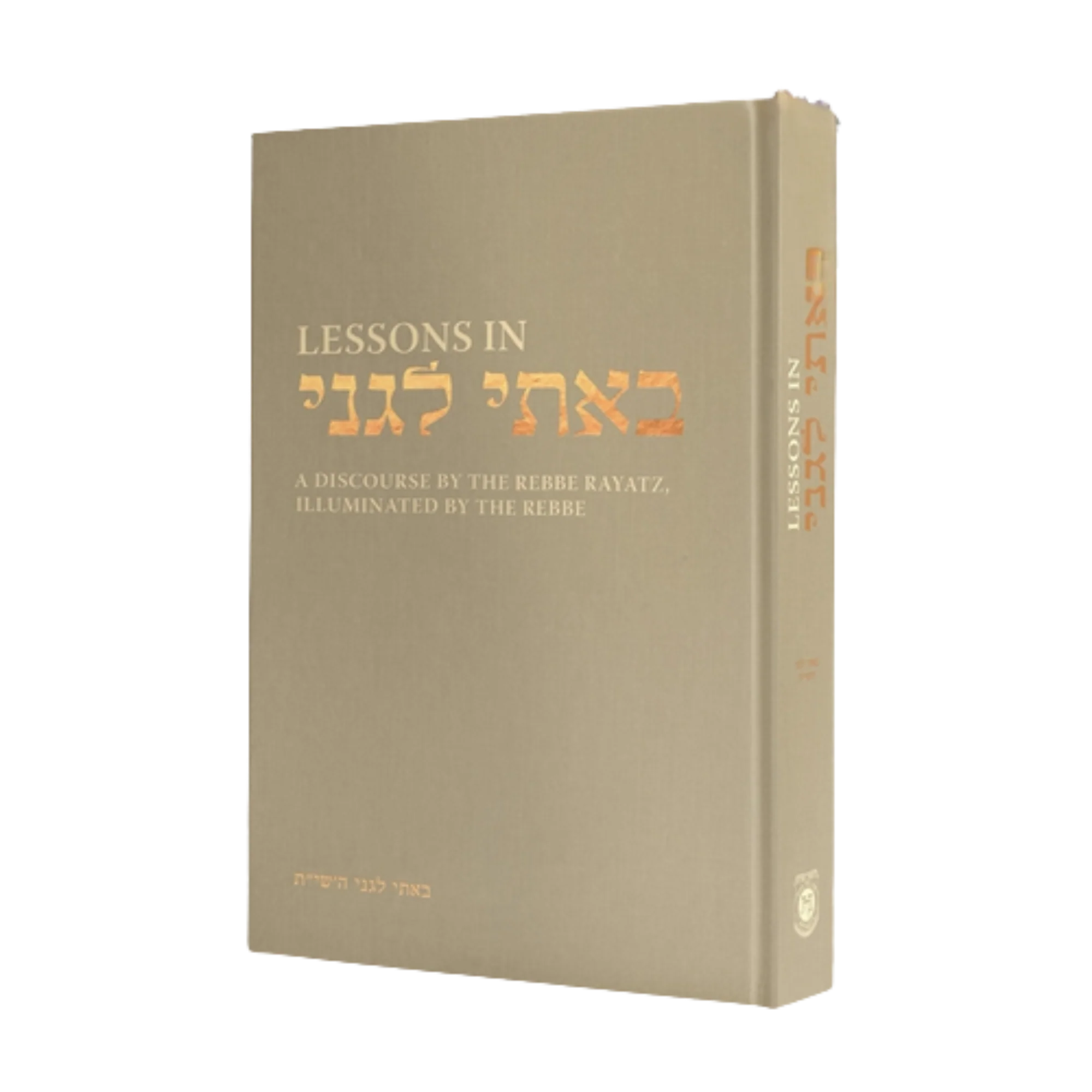 שיעורים בבאתי לגני ה'תש"י באנגלית | Lessons in Basi LeGani, 5710