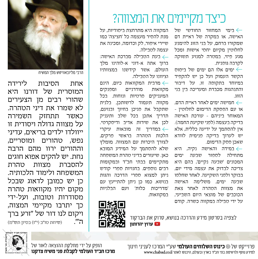 עלון הסברה על מבצע טהרת המשפחה - Image 4