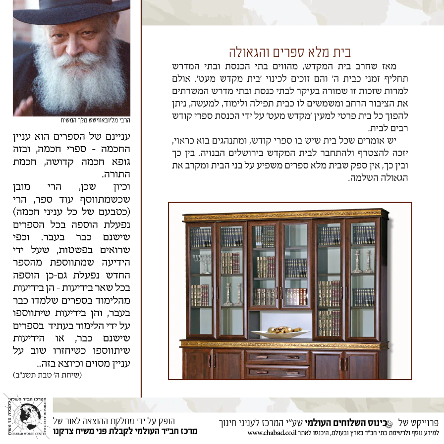 עלון הסברה על מבצע בית מלא ספרים - Image 4