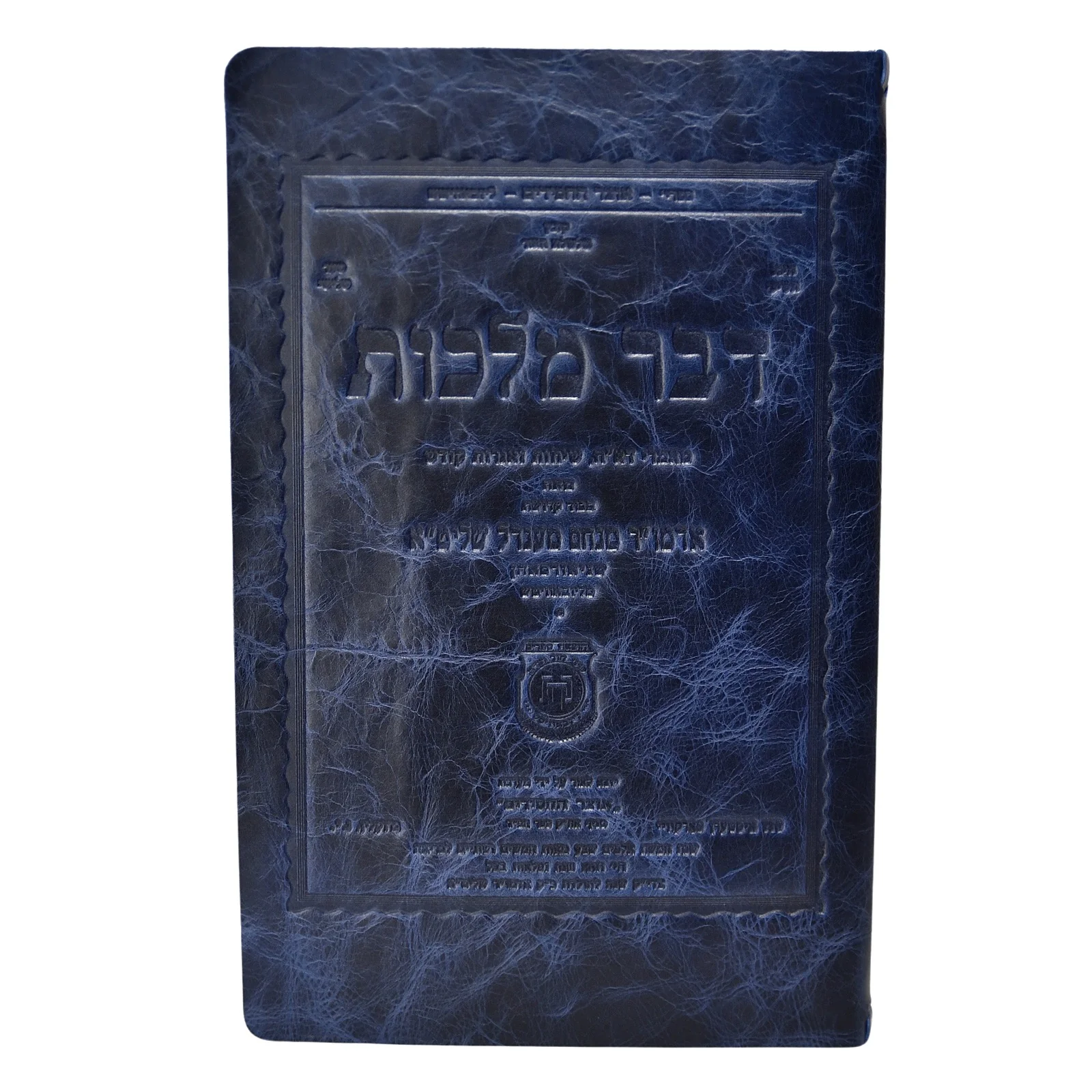 פולדר מעור לקובץ דבר מלכות השבועי - Image 10