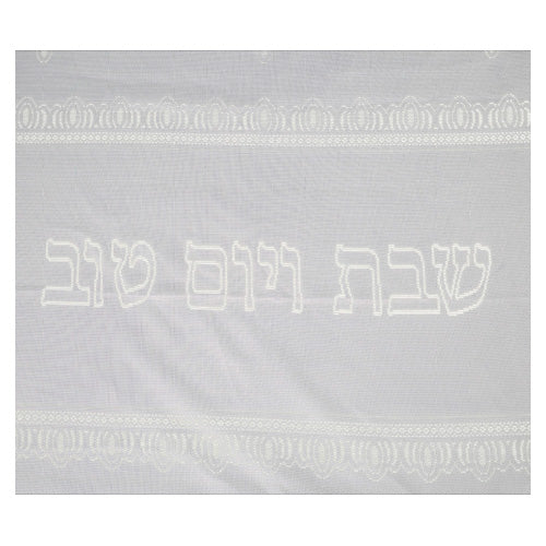 מפת שולחן מהודרת "שבת ויום טוב" 140*350 ס"מ - Image 2