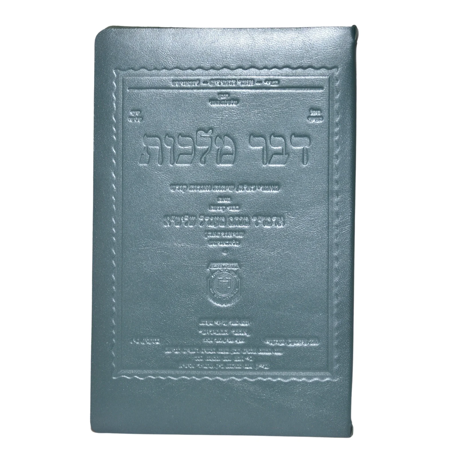 פולדר מעור לקובץ דבר מלכות השבועי - Image 17