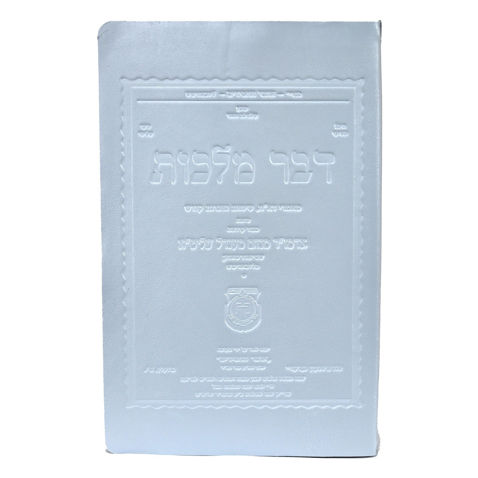 פולדר מעור לקובץ דבר מלכות השבועי - Image 18