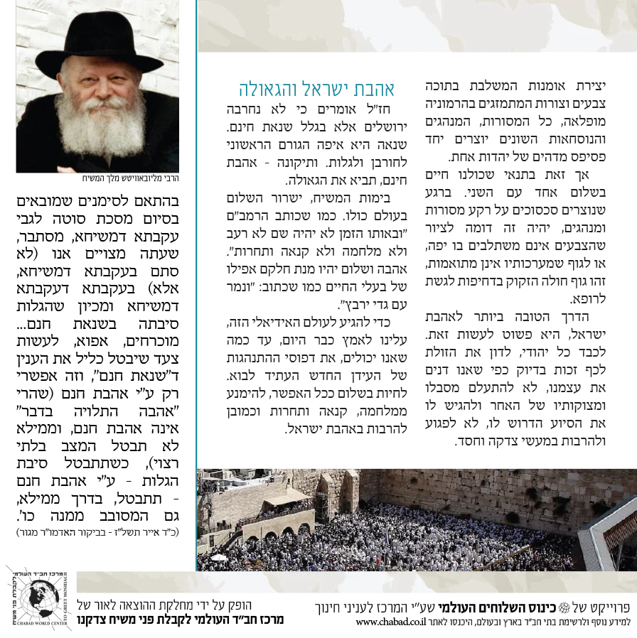 עלון הסברה על מבצע אהבת ישראל - Image 4