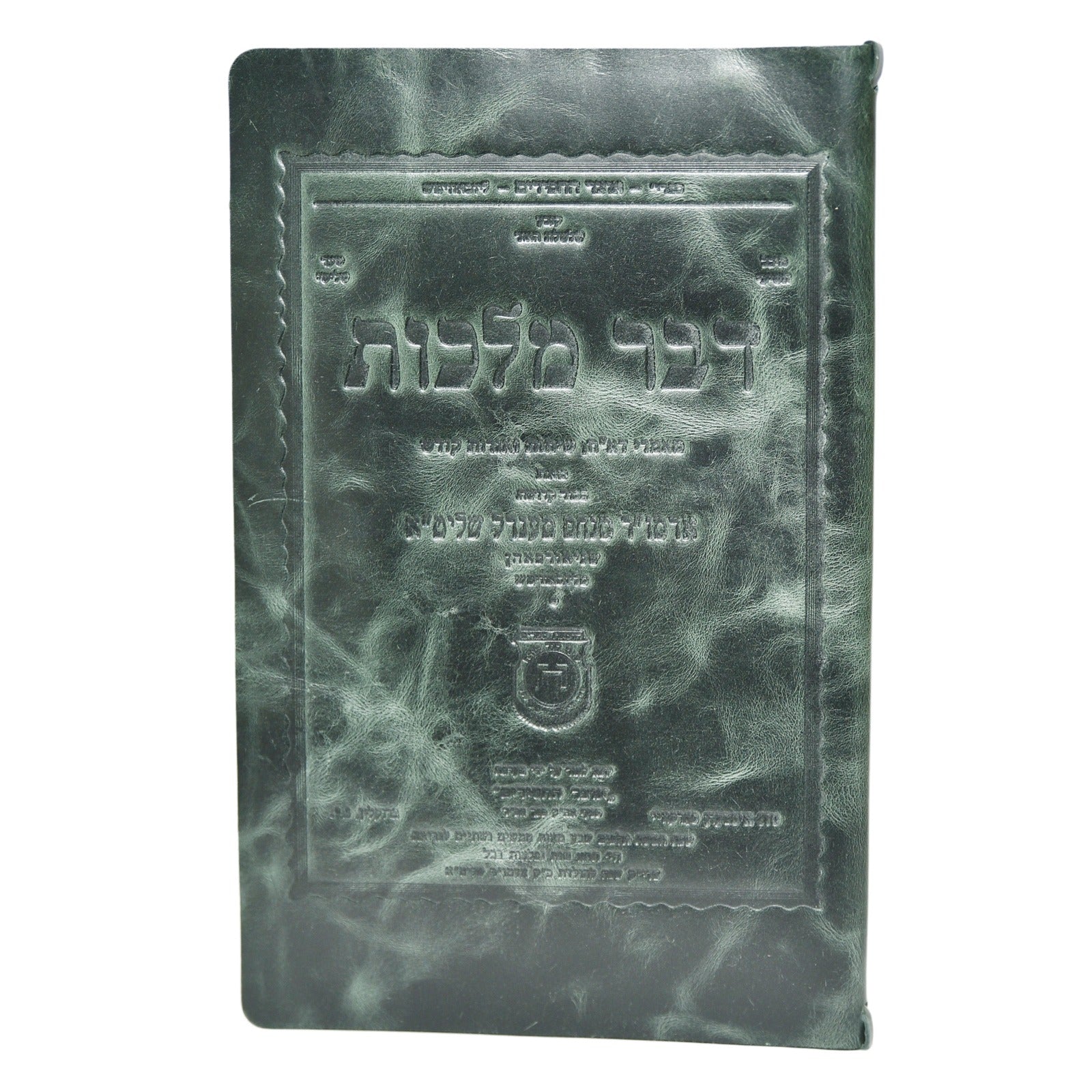 פולדר מעור לקובץ דבר מלכות השבועי - Image 6