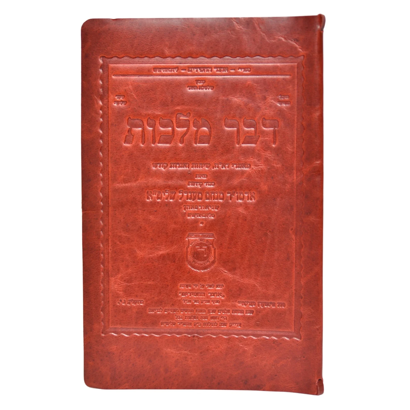 פולדר מעור לקובץ דבר מלכות השבועי - Image 7