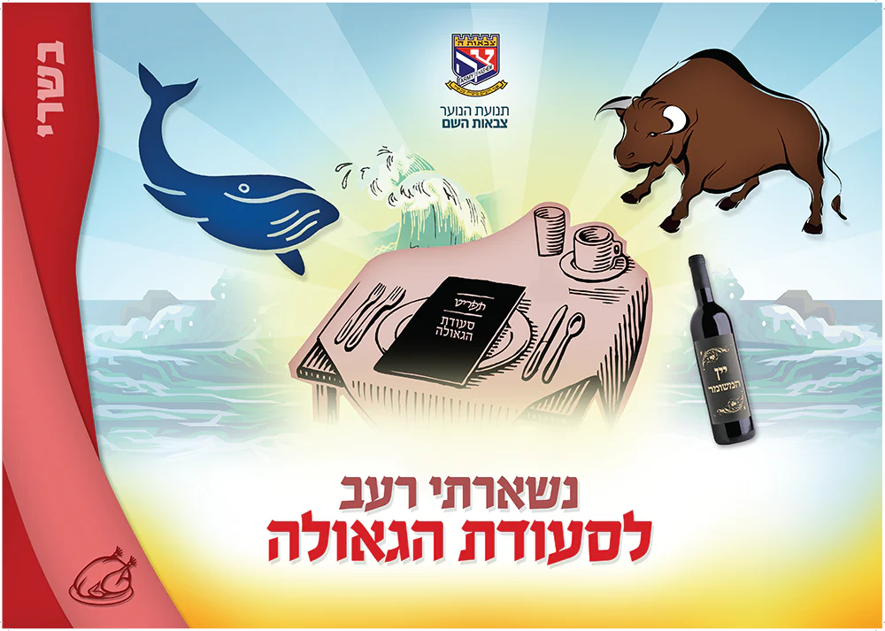 תחתיות שולחן מרהיבות וחסידיות - Image 3