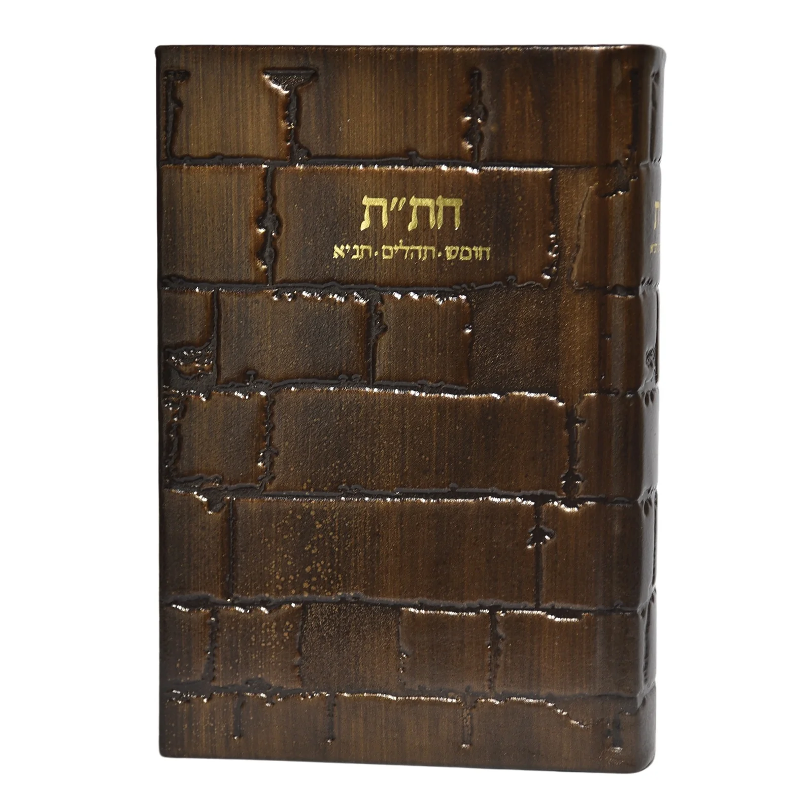 חת"ת גדול בכריכת עור - דגם כותל - Image 11