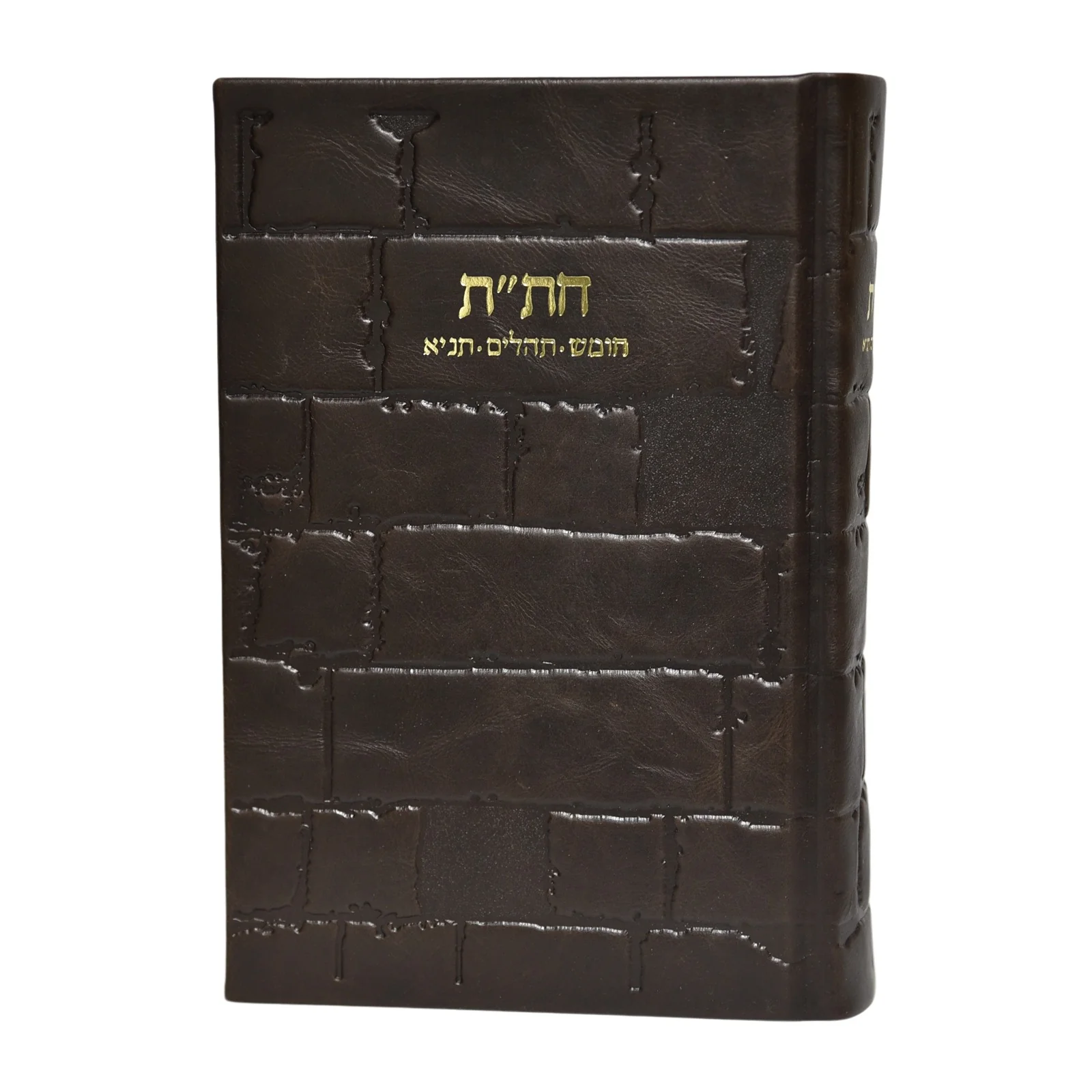 חת"ת גדול בכריכת עור - דגם כותל - Image 13