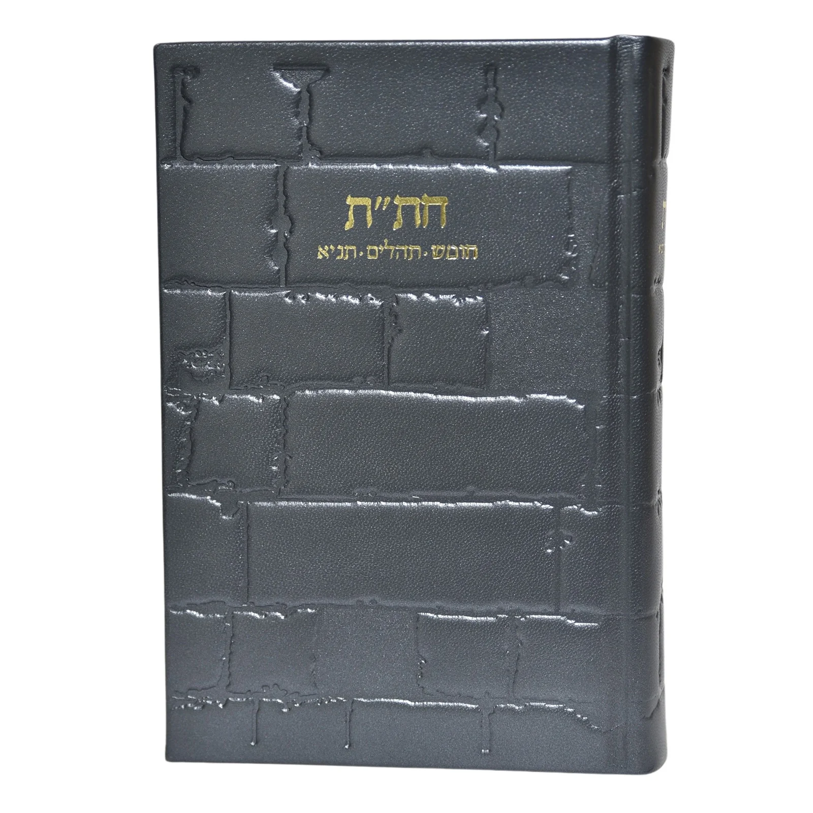 חת"ת גדול בכריכת עור - דגם כותל - Image 14