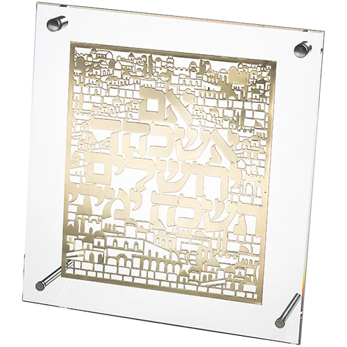 מסגרת פרספקס מהודרת דגם ירושלים - "אם אשכחך" 23x24 ס"מ
