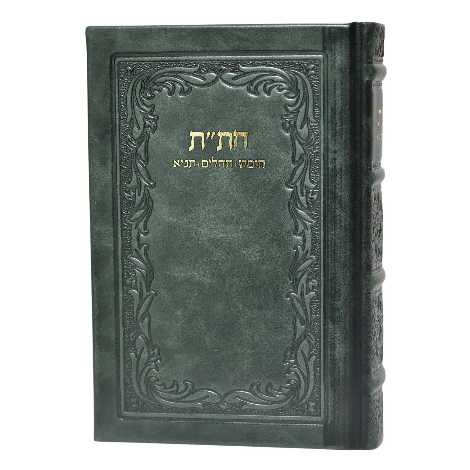 חת"ת גדול בכריכת עור - דגם רגיל - Image 28