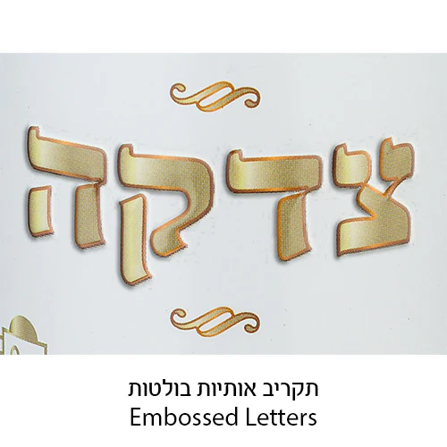 קופת צדקה פח מהודרת "ירושלים" 10 ס"מ - Image 3