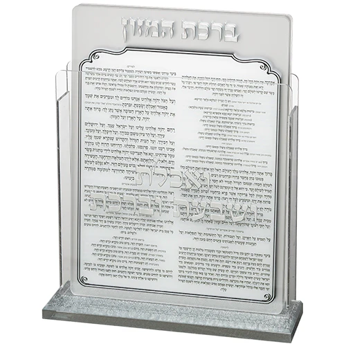 מעמד פרספקס נוסח עדות המזרח 17X22 ס"מ עם 6 ברכות